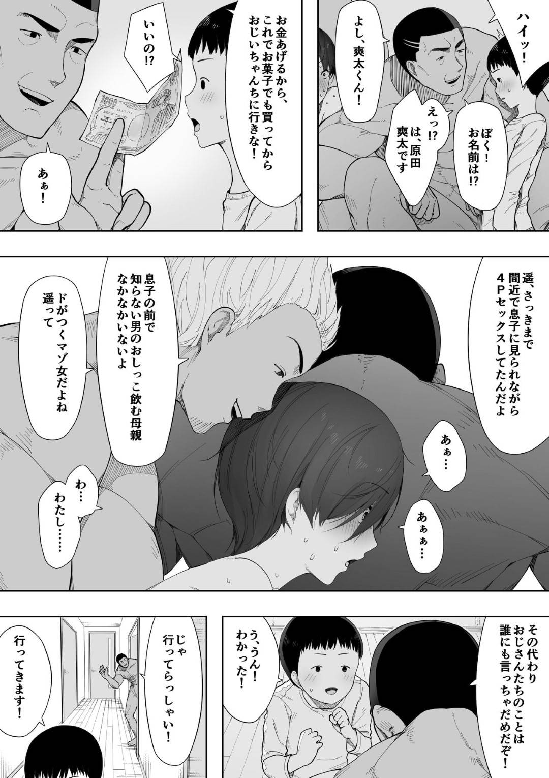 【エロ漫画】夫の趣味をOKした上で寝取られる変態な人妻…夫が帰った後にたくさんのヤンキーが家へ入ってきた子供に見られながらど変態中出し集団セックスしちゃう！【NTラボ：愛妻、同意の上、寝取られ 2 ～原田家の場合～】