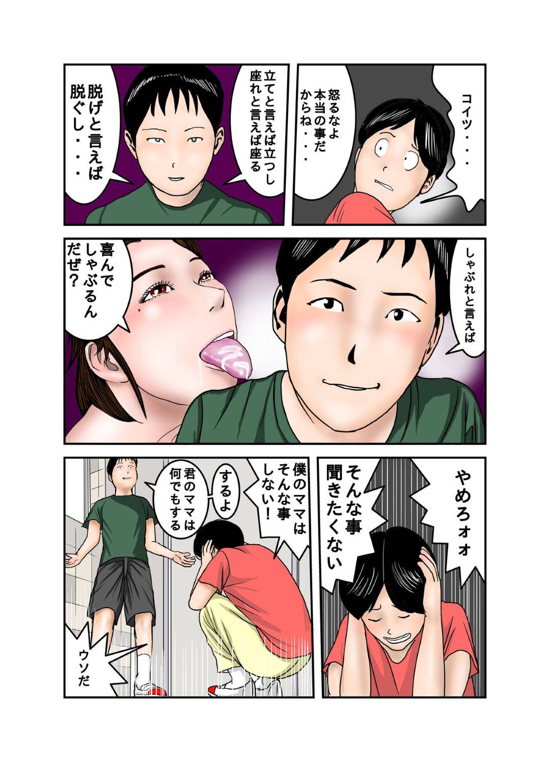 【エロ漫画】息子の友達にずっとセックスを脅迫されている巨乳人妻…玩具責めされながら野外セックスでトロ顔中出しセックスしちゃう！【EXIT↑：ヒロ君のママはボクの奴隷3】