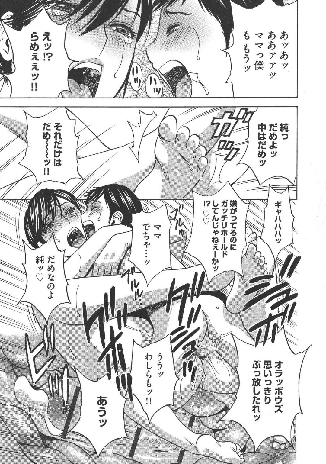 【エロ漫画】快楽堕ち調教をされ続けた人妻女将…オジサンとイチャラブトロ顔していることに嫉妬した息子も含めて禁断の近親相姦中出しトロ顔セックスをしちゃう！【英丸：恥辱にもだえる母の乳【第9話】】