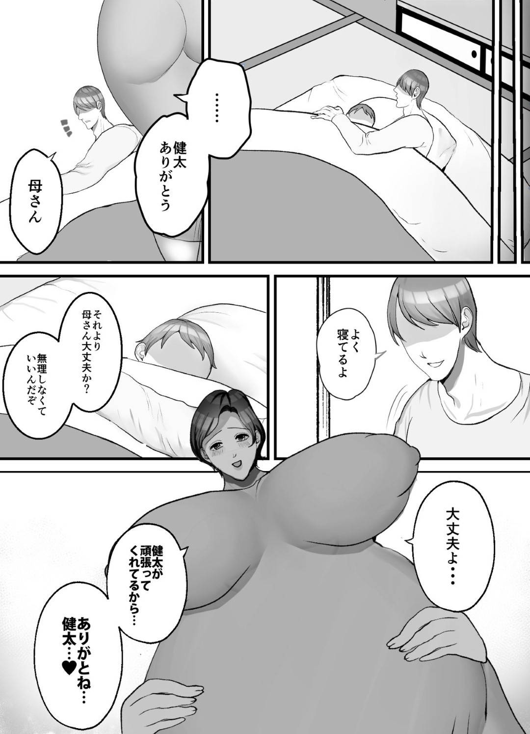 【エロ漫画】息子と子供を一人妊娠した巨乳母親…もう一人赤ちゃんが欲しいのでいちゃラブ妊娠セックスしちゃう！【ガメン：母さんと二人目の子作り】