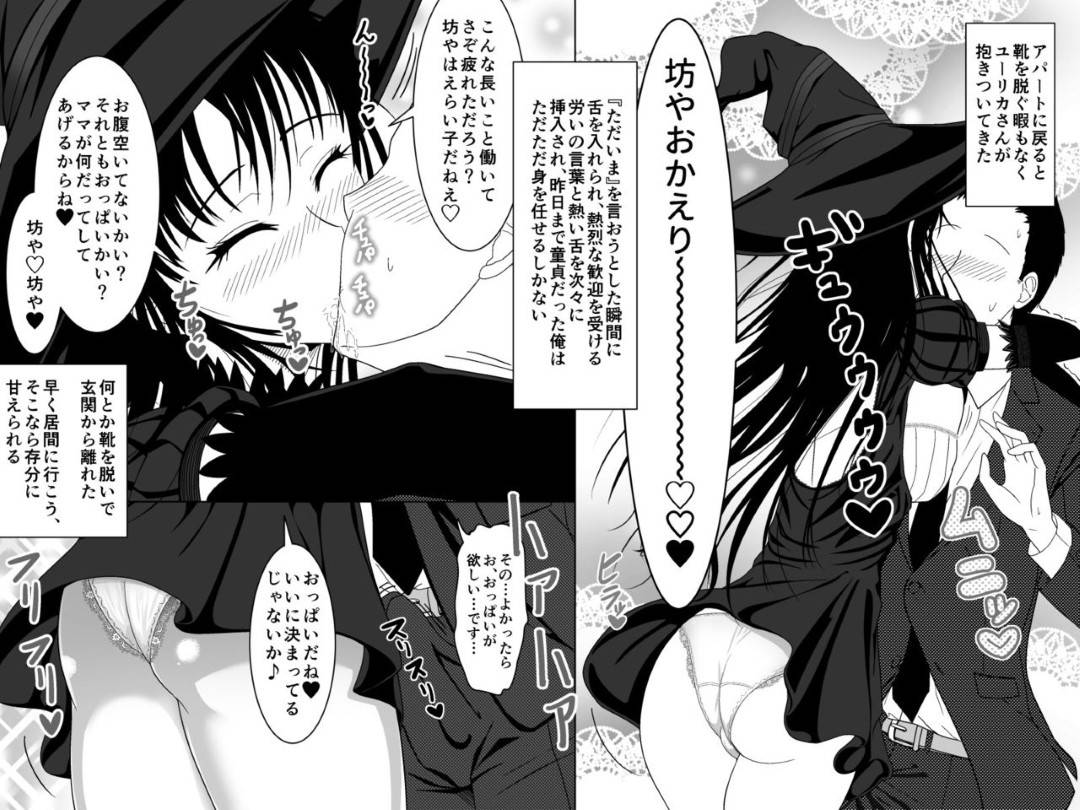 【エロ漫画】母性欲に溢れる母親代わりをしてくれる魔女…朝男が起きたらだいしゅきホールドで母乳出しながら乳首舐めをOKしてあげて、そのまま朝からいちゃラブ中出しトロ顔セックス！【ムーンライト・ダイナー：突然現れた黒衣の魔女にもう一度ママになってもらうお話 2】