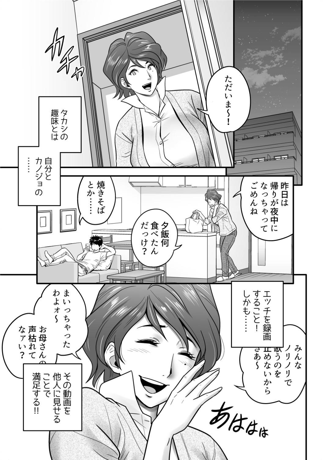 【エロ漫画】息子の同級生からもモテモテな母親…息子の親友と付き合うことになったけど録画して他人に見せることで興奮する鬼畜な趣味があって息子に見せていることに気づかずいちゃラブ中出しセックスをしちゃう！【リファイア：母が友カノになったので】