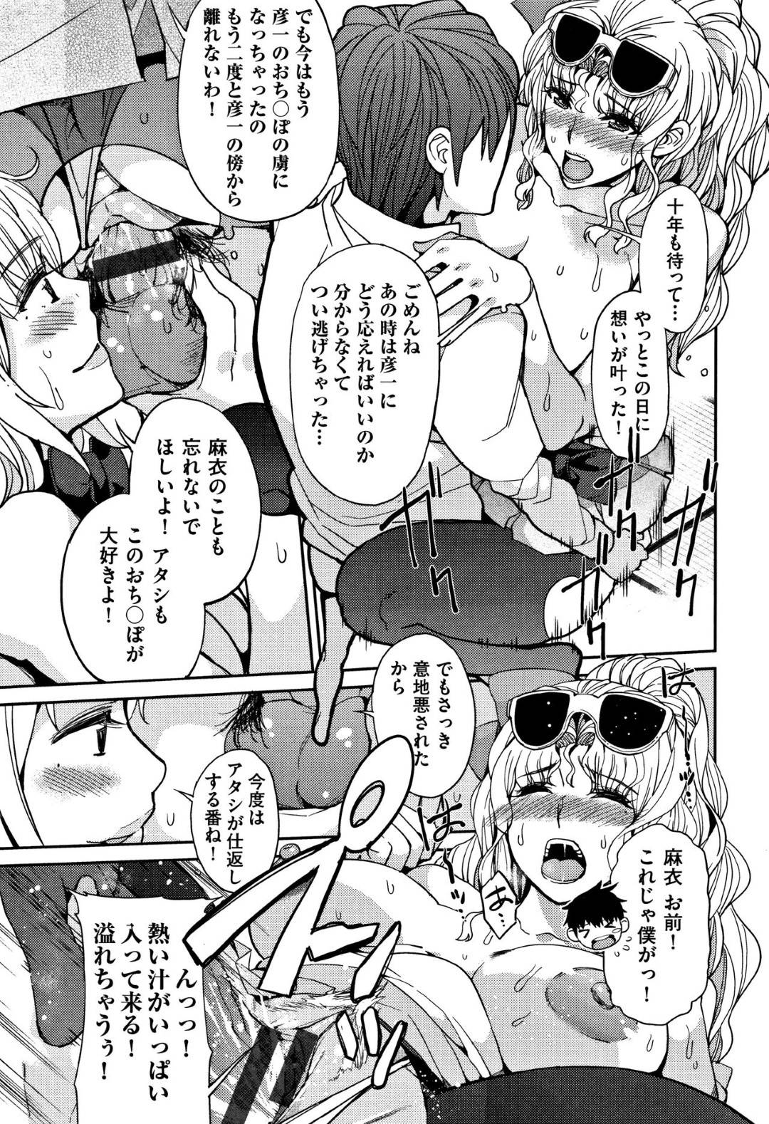 【エロ漫画】巨乳の美人すぎる幼馴染の姉妹…どっちが好きかどうかを試す為にイチャラブ中出しトロ顔セックスしちゃう！【あずきこ：三角関係】