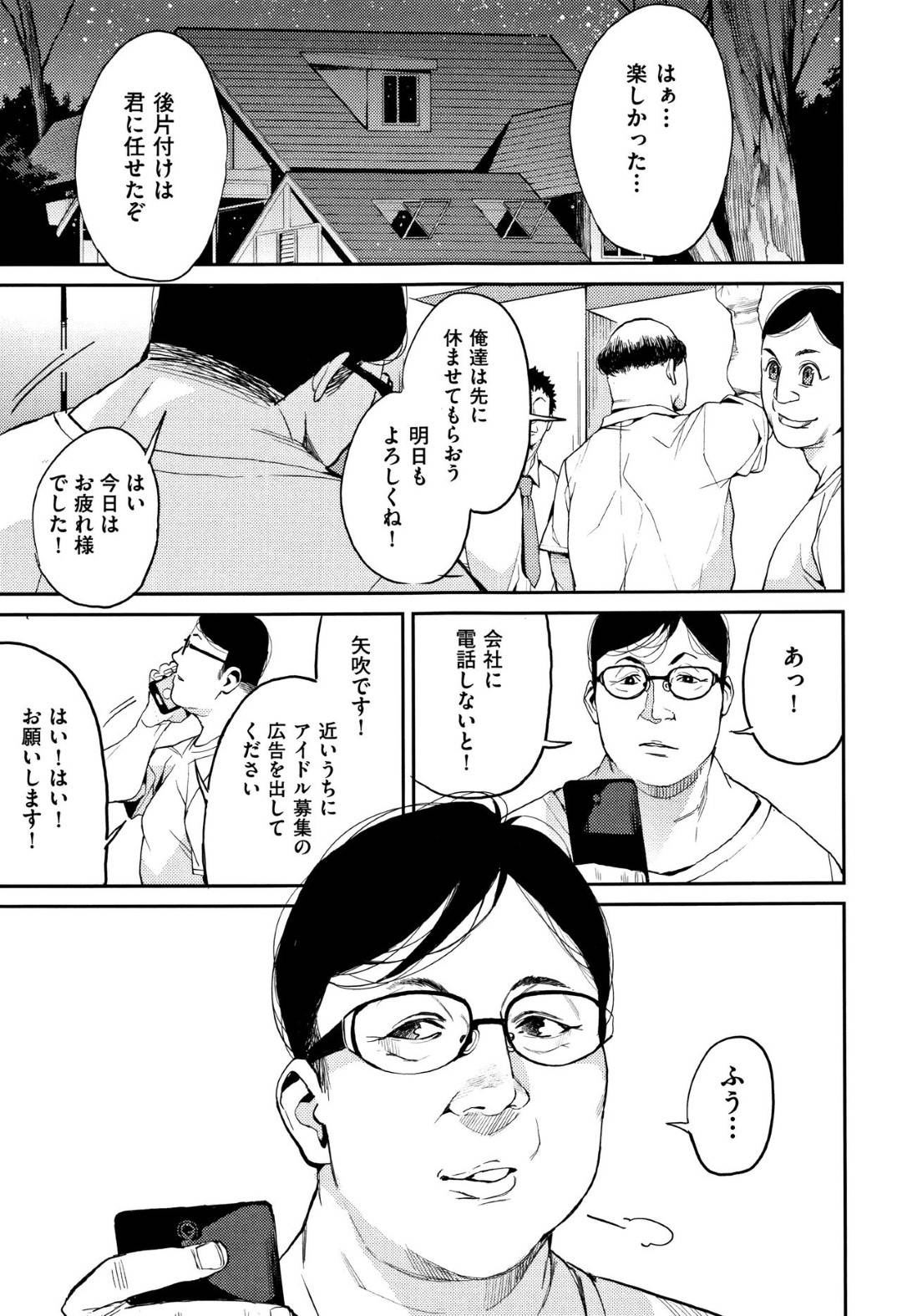 【エロ漫画】枕営業するハメになった巨乳アイドル…プロデューサーに裏切られてそのままレイプ調教されてトロ顔中出しセックスしちゃう！【あずきこ：アイドルに私はなる！】