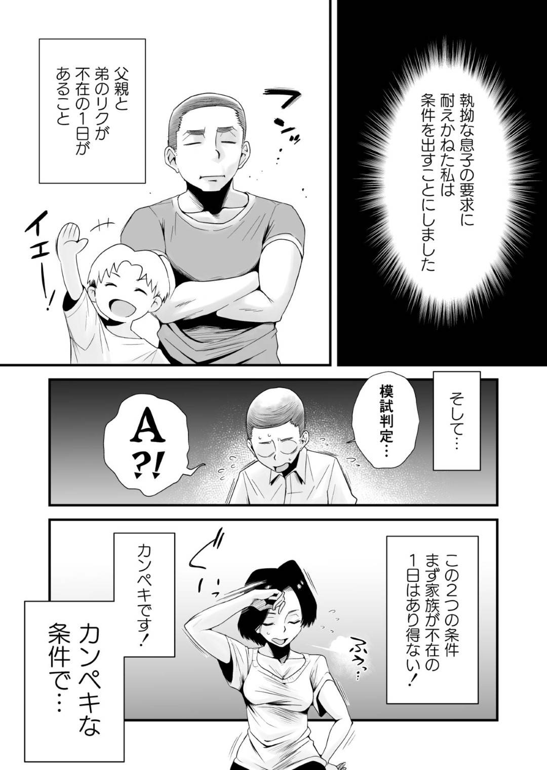 【エロ漫画】息子とセックスしている熟女人妻…受験ストレスの解消の為に性処理してあげたら次第に本気になってだいしゅきホールド中出しセックスしちゃう！【はいとく先生：どのママが好き？〜岡田家の場合〜】