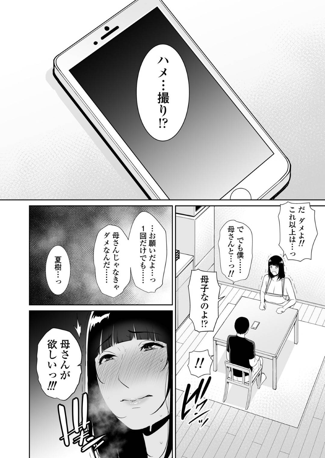 【エロ漫画】近親相姦しちゃうかわいい母親…息子が自分のトイレのハメ撮り動画を撮ってきたので今までの思いが爆発していちゃラブトロ顔セックスしちゃう！【gonza：息子に跨る日 ～母と息子のハメ撮り記録～】