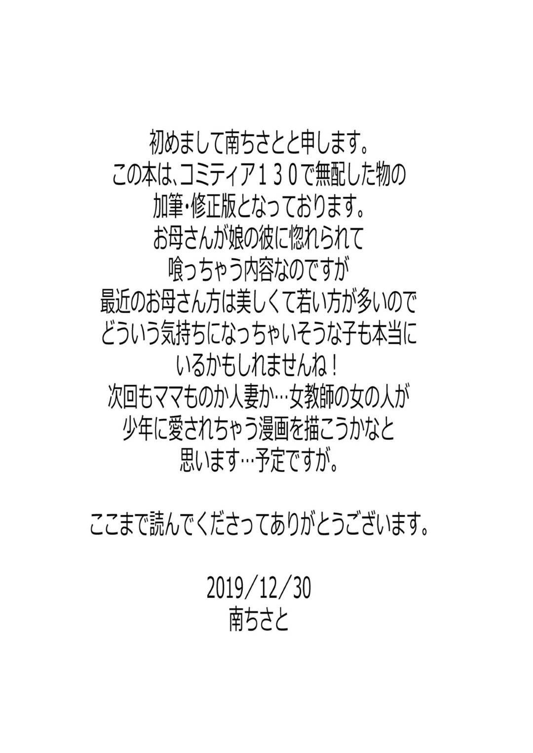 【エロ漫画】彼女のかわいい爆乳母親…娘の高校生の彼氏から告白されてイチャラブ中出しトロ顔セックスしちゃう！【南ちさと：彼女のお母さんは気持ちいい】