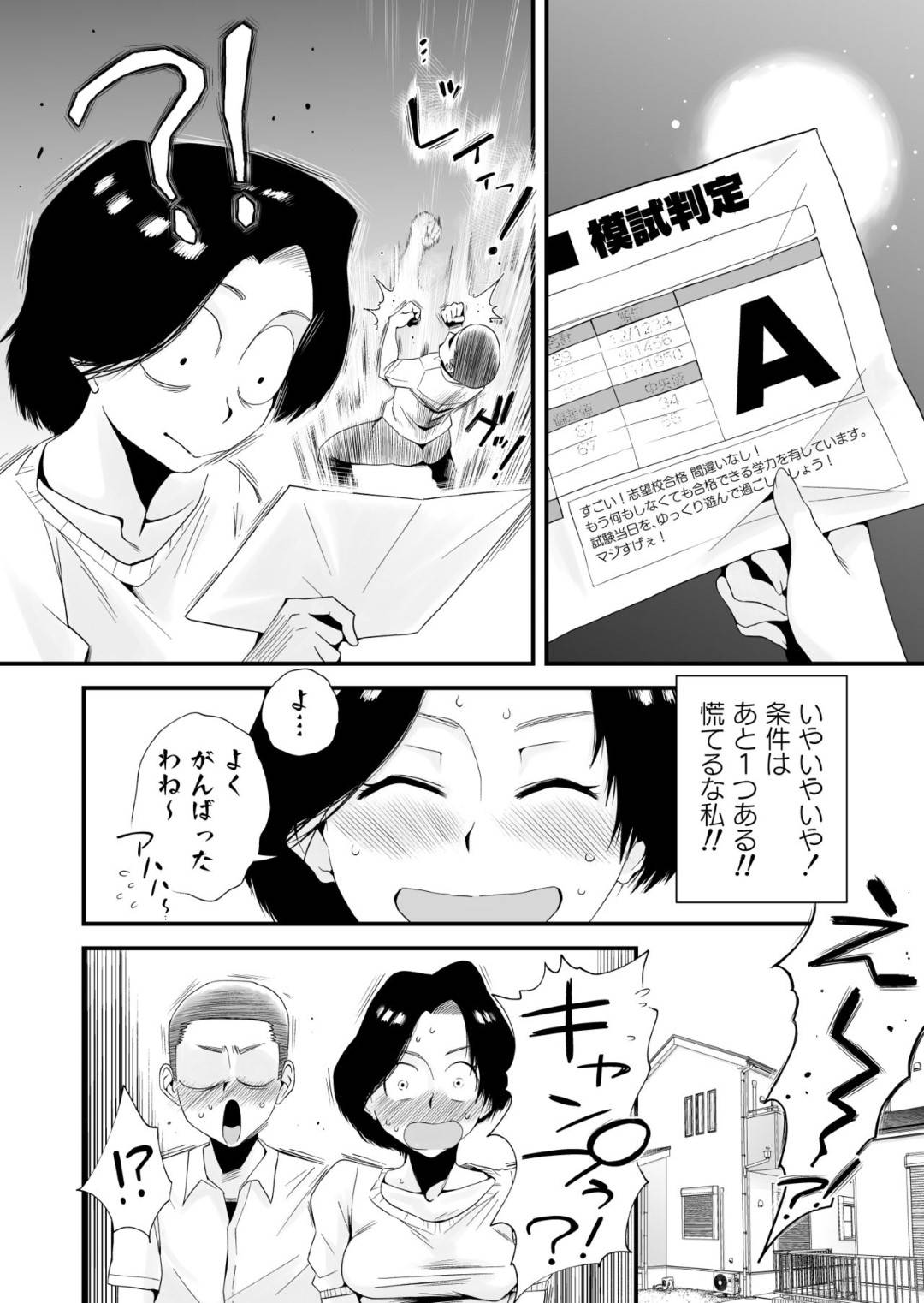 【エロ漫画】息子とセックスしている熟女人妻…受験ストレスの解消の為に性処理してあげたら次第に本気になってだいしゅきホールド中出しセックスしちゃう！【はいとく先生：どのママが好き？〜岡田家の場合〜】