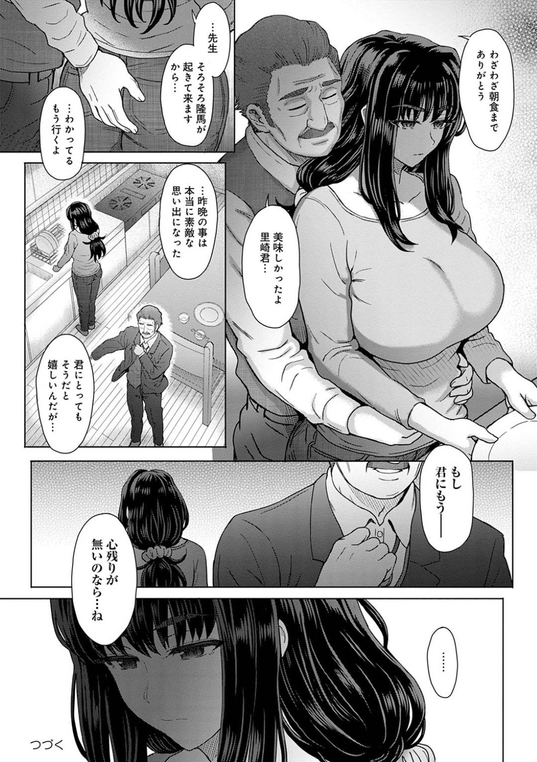 【エロ漫画】爆乳すぎる優しげな人妻…夫の恩師がやってきて夫が眠っている間にトロ顔中出し寝取られセックスしちゃう！【伊藤エイト：こころのこり　第一話】