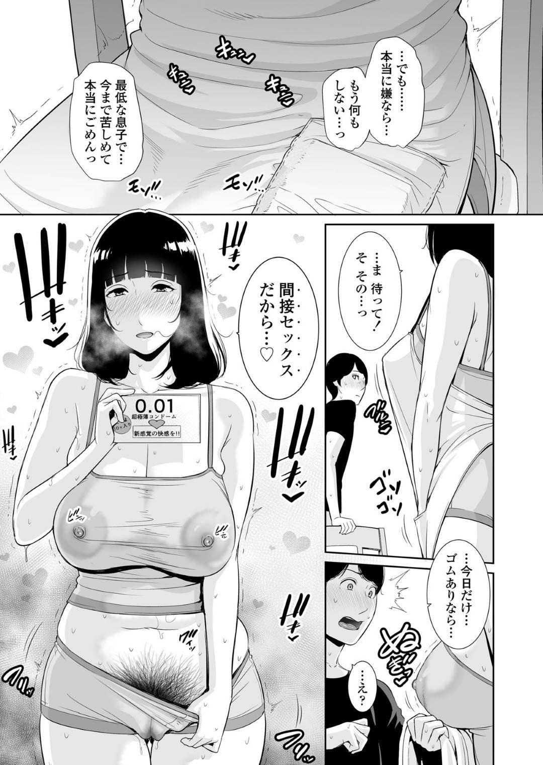 【エロ漫画】近親相姦しちゃうかわいい母親…息子が自分のトイレのハメ撮り動画を撮ってきたので今までの思いが爆発していちゃラブトロ顔セックスしちゃう！【gonza：息子に跨る日 ～母と息子のハメ撮り記録～】