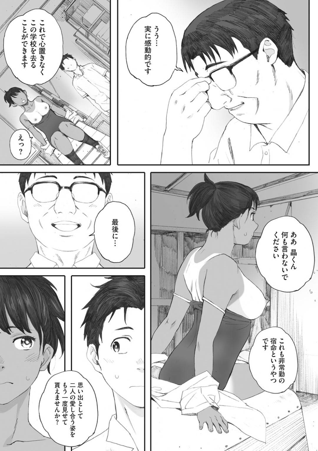 【エロ漫画】先生と浮気をしている陸上部のかわいい爆乳女子JK…浮気相手の先生があまりに変態で彼氏と3P中出しトロ顔セックスをされちゃう！【荒井啓：砲丸彼女 後編】