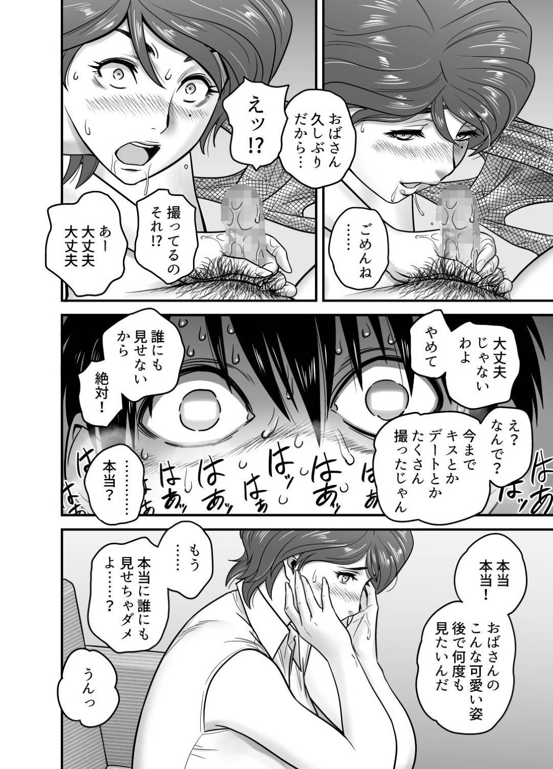 【エロ漫画】息子の同級生からもモテモテな母親…息子の親友と付き合うことになったけど録画して他人に見せることで興奮する鬼畜な趣味があって息子に見せていることに気づかずいちゃラブ中出しセックスをしちゃう！【リファイア：母が友カノになったので】