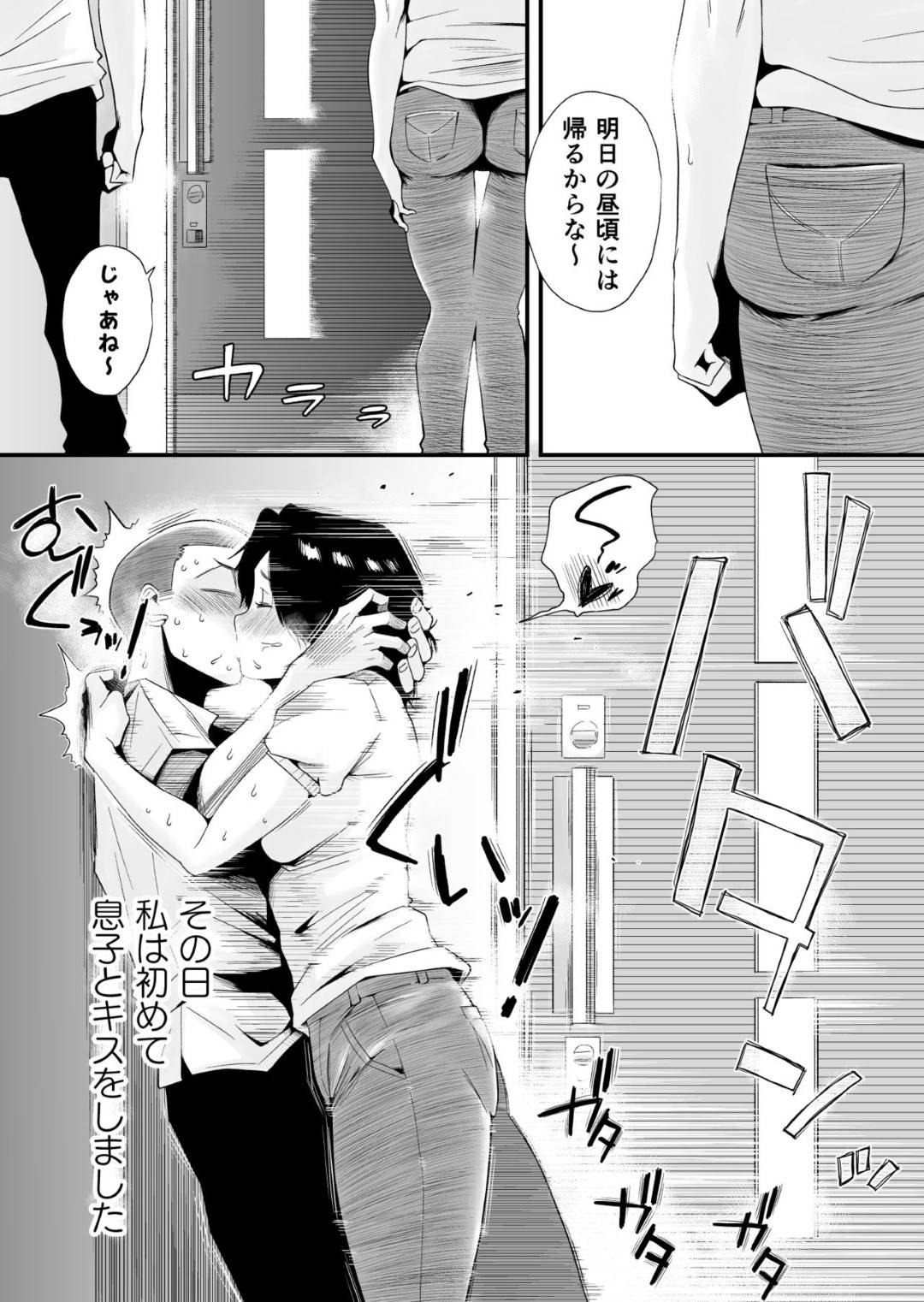 【エロ漫画】息子とセックスしている熟女人妻…受験ストレスの解消の為に性処理してあげたら次第に本気になってだいしゅきホールド中出しセックスしちゃう！【はいとく先生：どのママが好き？〜岡田家の場合〜】