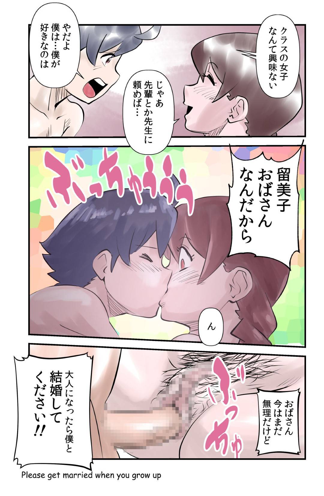 【エロ漫画】気さくな隣人の巨乳おばさん…隣人のショタと寝る日がきたので逆レイプしてイチャラブ中出しショタセックスしちゃう！【the_orz：カワノジ 僕の隣でおばさんが寝る】