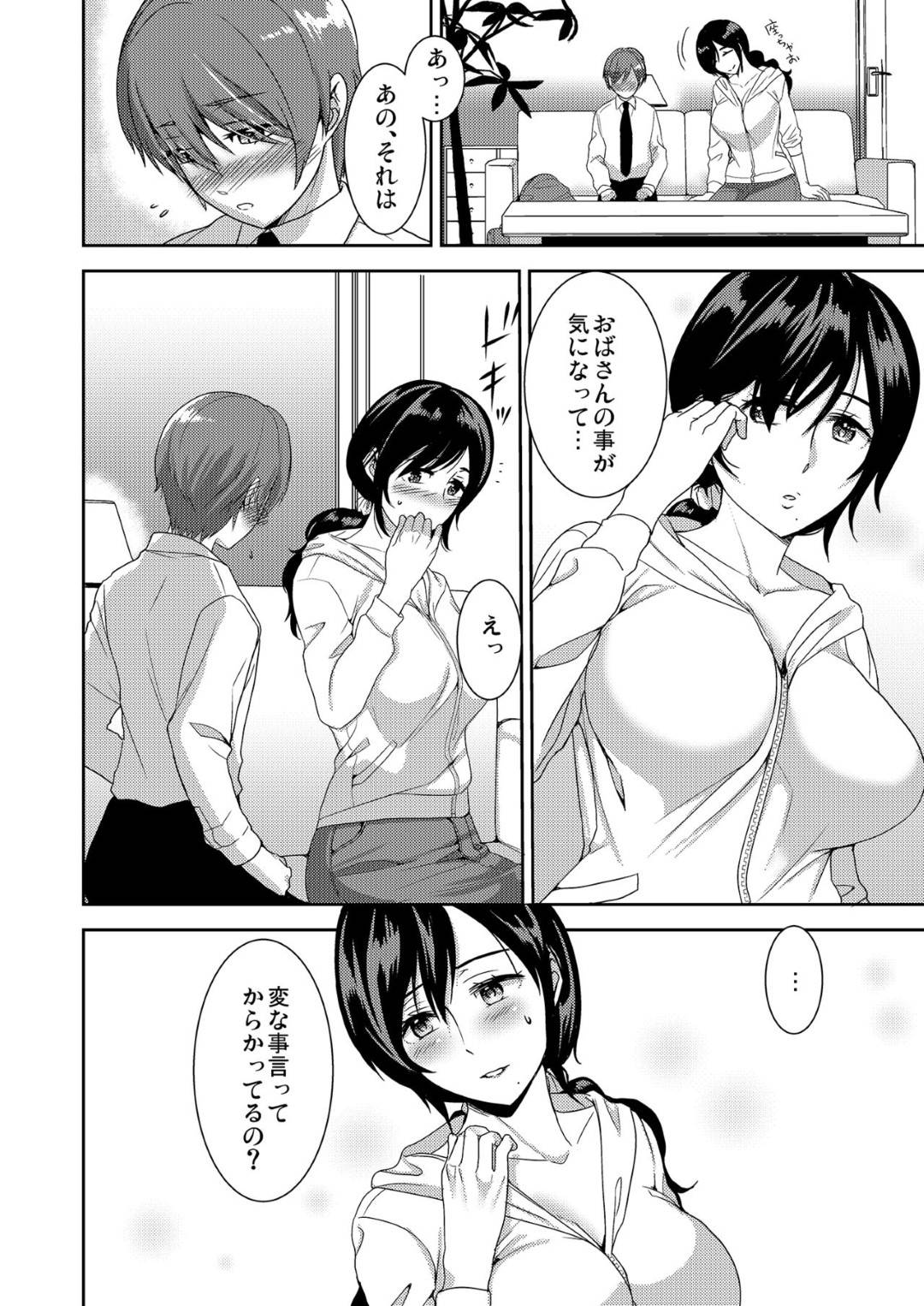 【エロ漫画】彼女のかわいい爆乳母親…娘の高校生の彼氏から告白されてイチャラブ中出しトロ顔セックスしちゃう！【南ちさと：彼女のお母さんは気持ちいい】