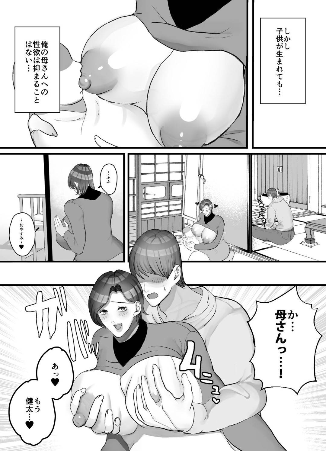 【エロ漫画】息子と子供を一人妊娠した巨乳母親…もう一人赤ちゃんが欲しいのでいちゃラブ妊娠セックスしちゃう！【ガメン：母さんと二人目の子作り】