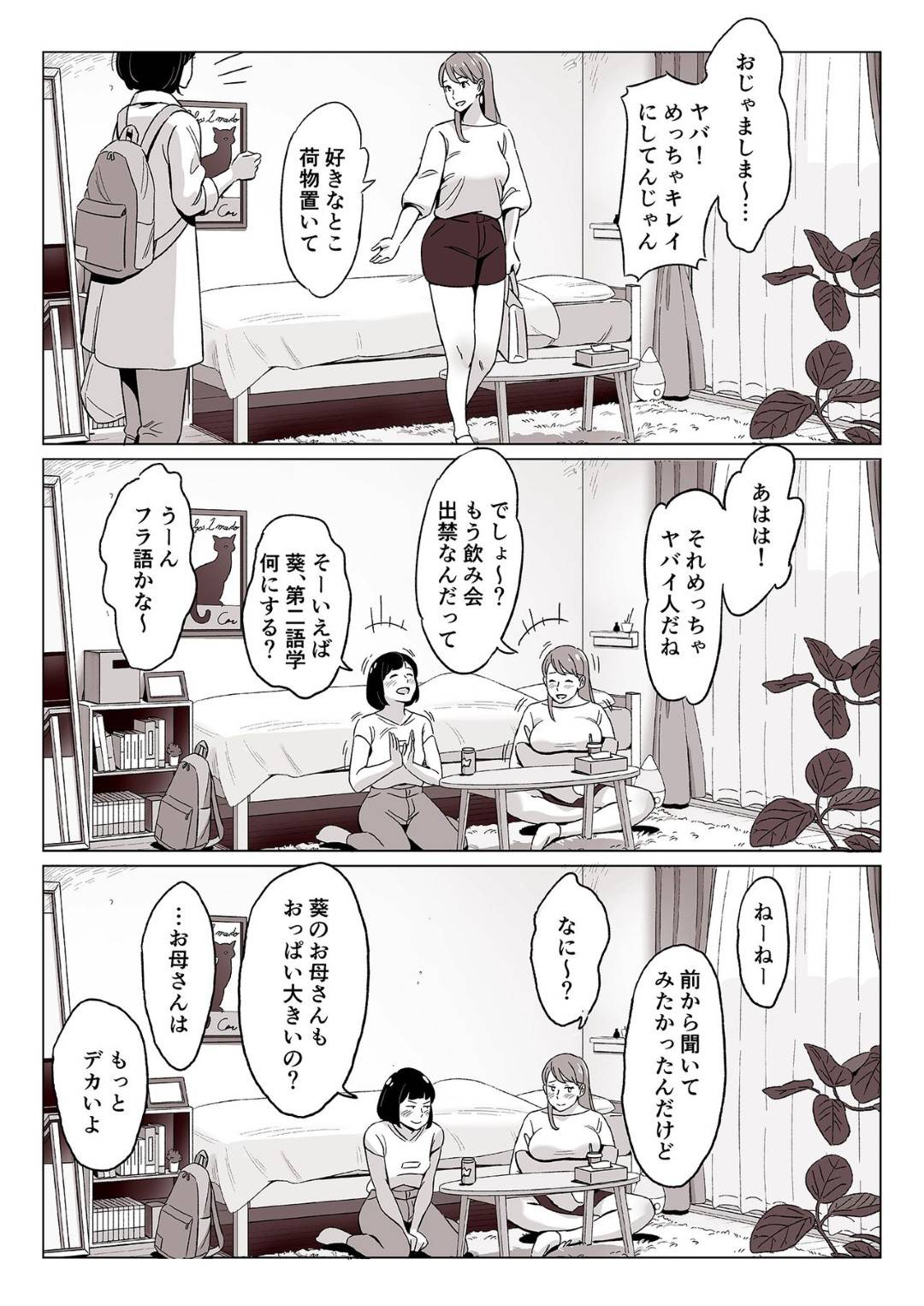 【エロ漫画】盗撮されている爆乳母娘…どっちも彼氏と夫がいるのに不倫しっちゃって、でも！最後は彼氏と夫といちゃラブセックスして中出しでトロ顔になっちゃう！【アルプス一万堂：【驚愕】爆乳母娘を隠し撮りした結果…】