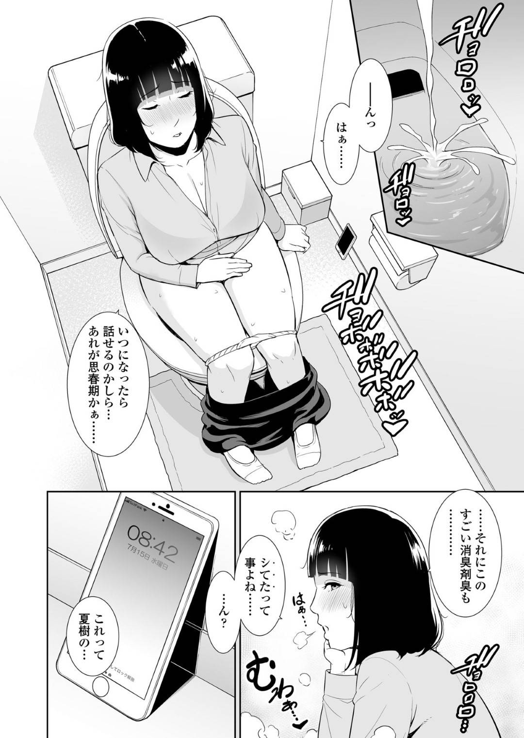 【エロ漫画】近親相姦しちゃうかわいい母親…息子が自分のトイレのハメ撮り動画を撮ってきたので今までの思いが爆発していちゃラブトロ顔セックスしちゃう！【gonza：息子に跨る日 ～母と息子のハメ撮り記録～】