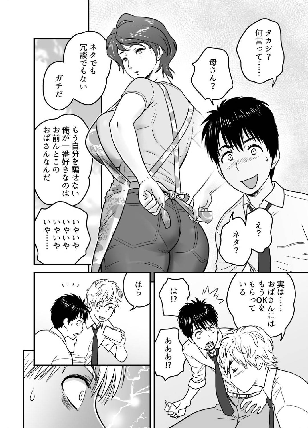 【エロ漫画】息子の同級生からもモテモテな母親…息子の親友と付き合うことになったけど録画して他人に見せることで興奮する鬼畜な趣味があって息子に見せていることに気づかずいちゃラブ中出しセックスをしちゃう！【リファイア：母が友カノになったので】