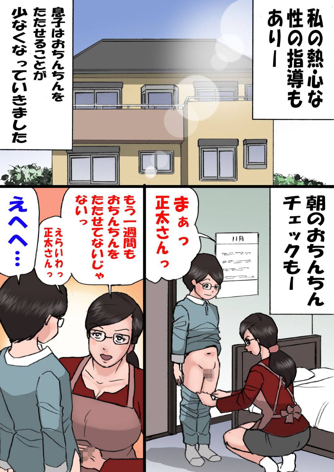 【エロ漫画】ツンデレな母親…自分のことが好きで勃起しちゃう息子と怒りながらも禁断の近親相姦セックスしちゃう！【紫木はなな：ママに怒られながらするエッチ2】