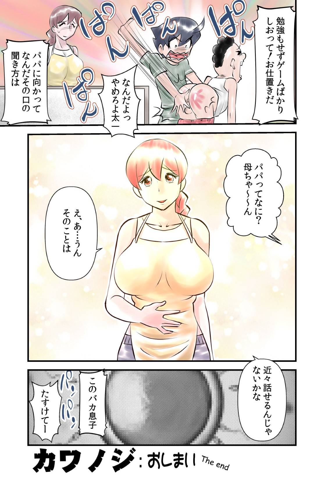 【エロ漫画】気さくな隣人の巨乳おばさん…隣人のショタと寝る日がきたので逆レイプしてイチャラブ中出しショタセックスしちゃう！【the_orz：カワノジ 僕の隣でおばさんが寝る】