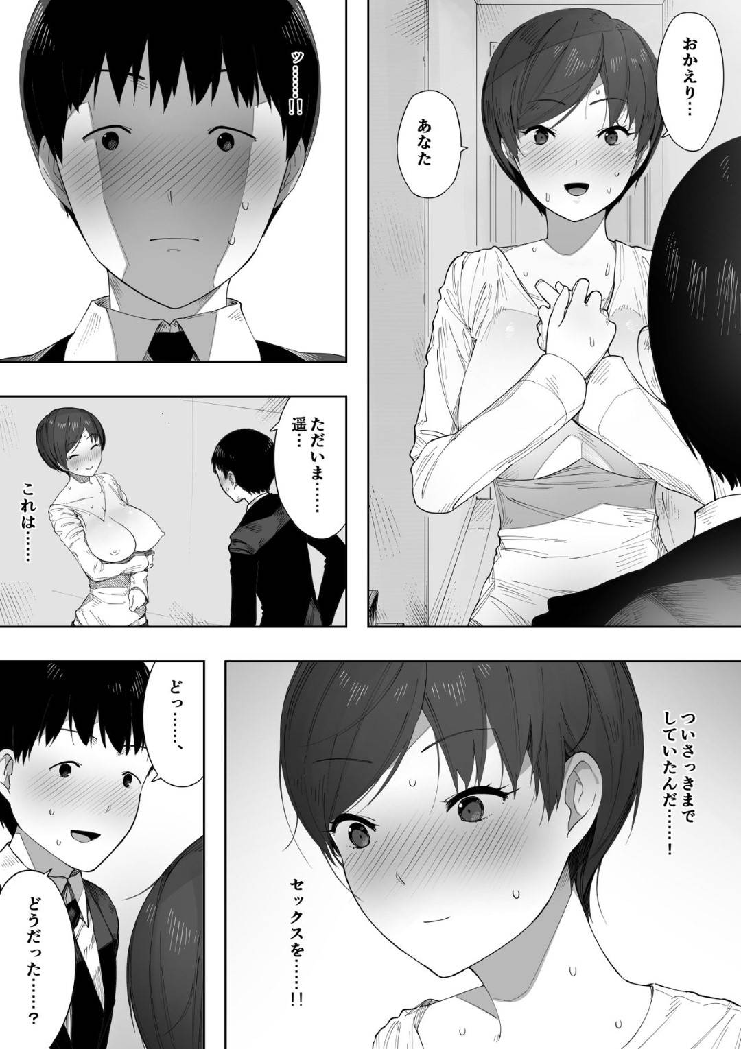 【エロ漫画】夫の趣味をOKした上で寝取られる変態な人妻…夫が帰った後にたくさんのヤンキーが家へ入ってきた子供に見られながらど変態中出し集団セックスしちゃう！【NTラボ：愛妻、同意の上、寝取られ 2 ～原田家の場合～】