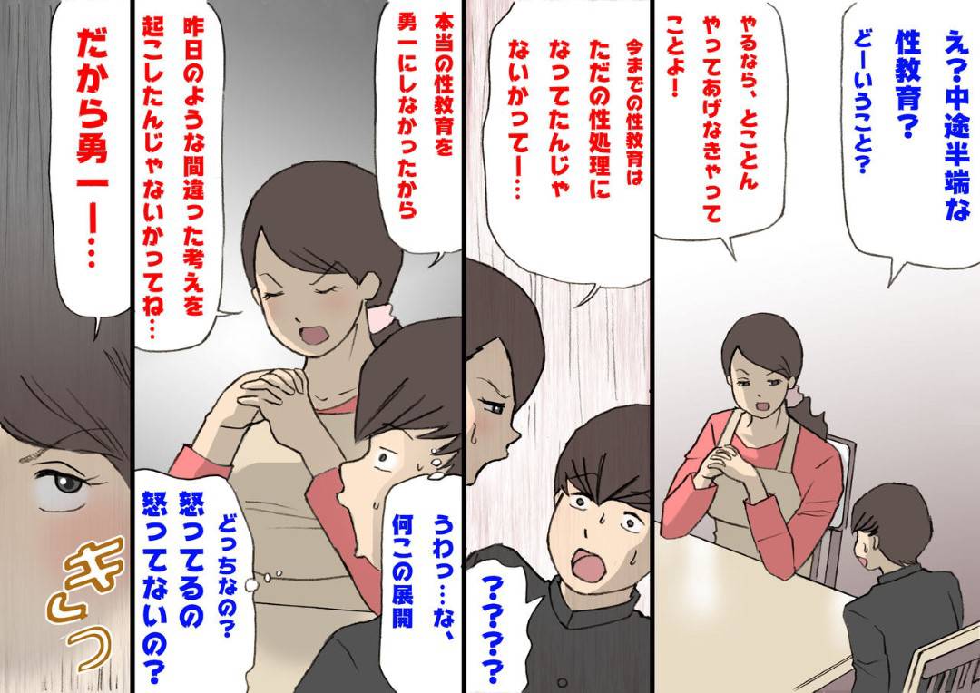 【エロ漫画】爆乳の教育熱心な母親…深夜に勉強のできる息子と禁断の近親相姦イチャラブ中出しトロ顔セックスしちゃう！【紫木はなな：お母さんは褒めて伸ばす教育方針2妊活教育編】