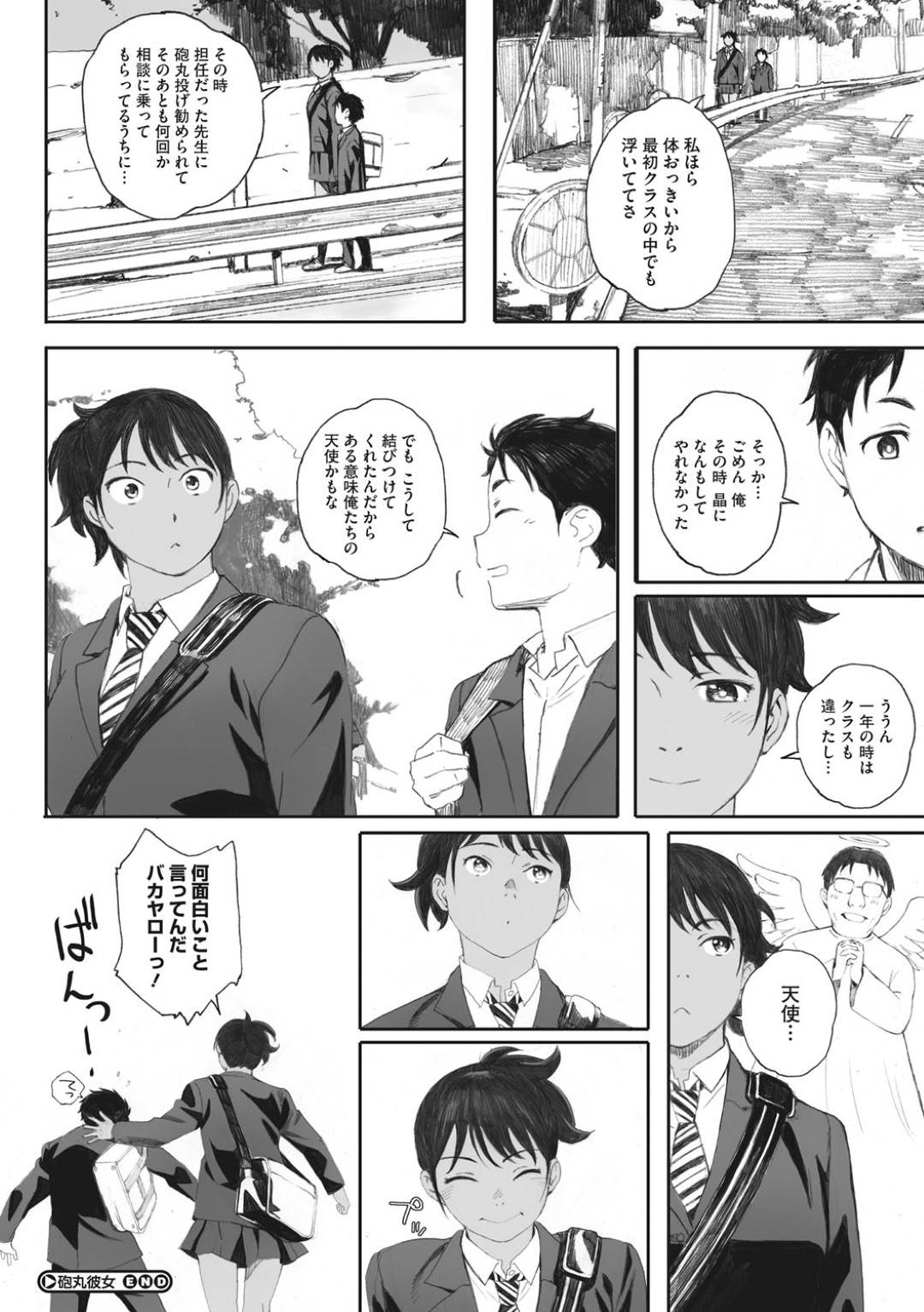 【エロ漫画】先生と浮気をしている陸上部のかわいい爆乳女子JK…浮気相手の先生があまりに変態で彼氏と3P中出しトロ顔セックスをされちゃう！【荒井啓：砲丸彼女 後編】