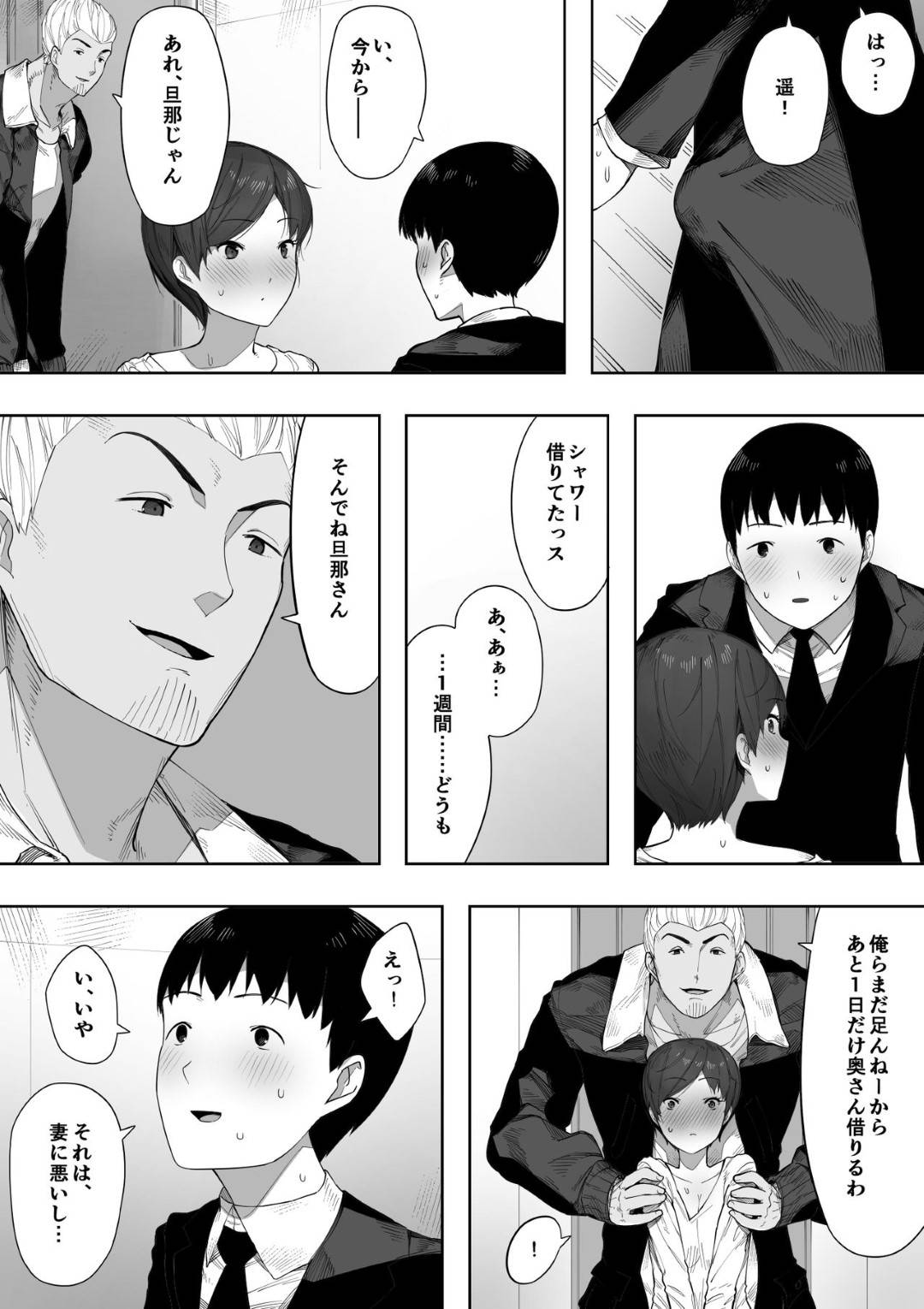 【エロ漫画】夫の趣味をOKした上で寝取られる変態な人妻…夫が帰った後にたくさんのヤンキーが家へ入ってきた子供に見られながらど変態中出し集団セックスしちゃう！【NTラボ：愛妻、同意の上、寝取られ 2 ～原田家の場合～】