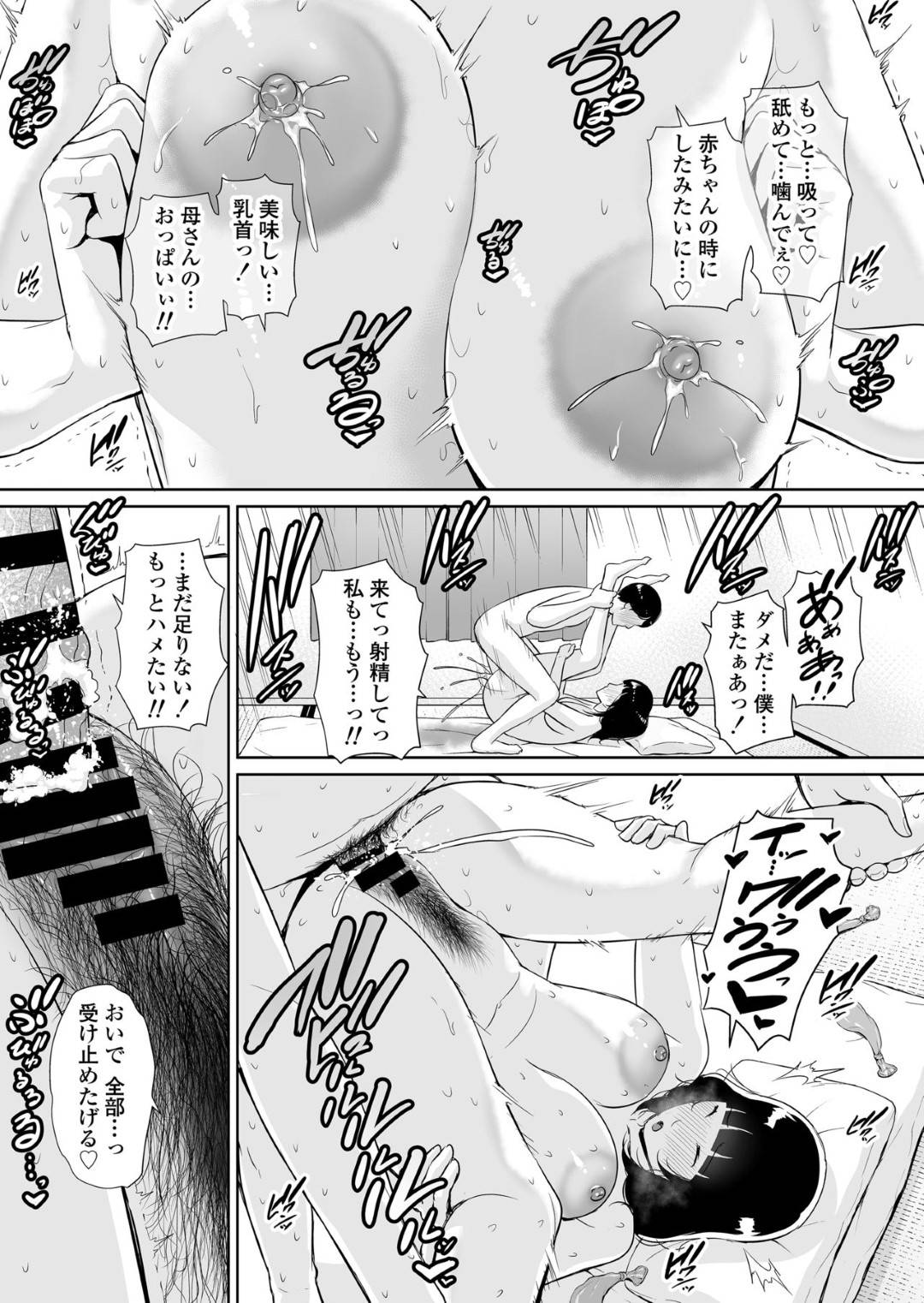 【エロ漫画】近親相姦しちゃうかわいい母親…息子が自分のトイレのハメ撮り動画を撮ってきたので今までの思いが爆発していちゃラブトロ顔セックスしちゃう！【gonza：息子に跨る日 ～母と息子のハメ撮り記録～】