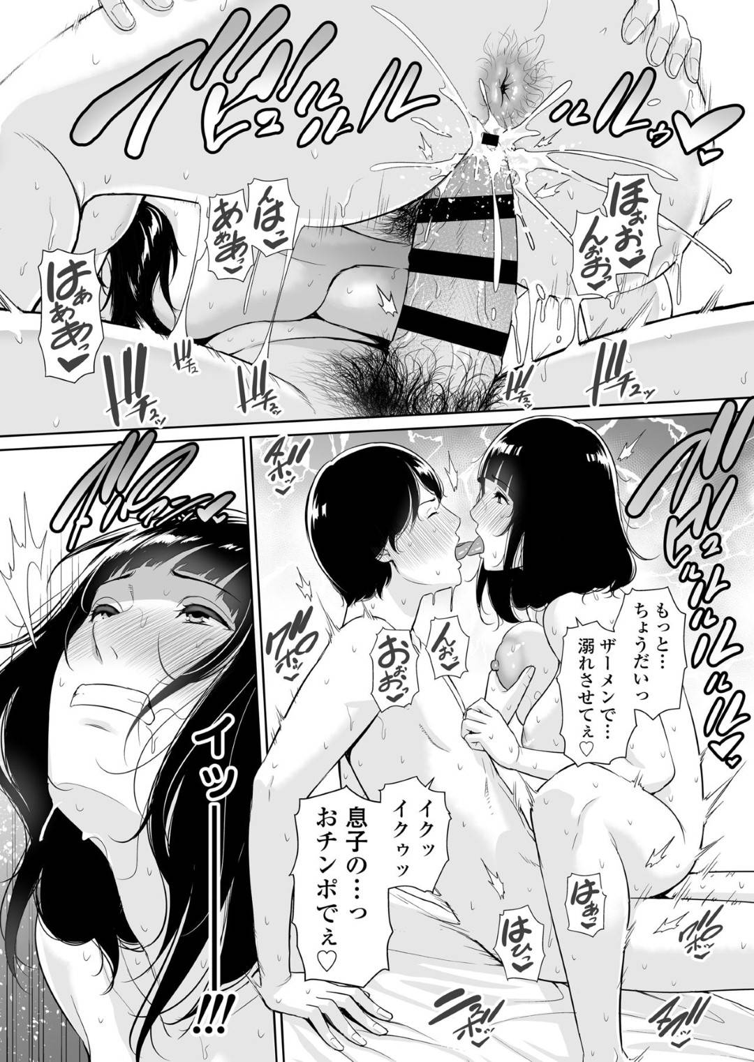 【エロ漫画】近親相姦しちゃうかわいい母親…息子が自分のトイレのハメ撮り動画を撮ってきたので今までの思いが爆発していちゃラブトロ顔セックスしちゃう！【gonza：息子に跨る日 ～母と息子のハメ撮り記録～】