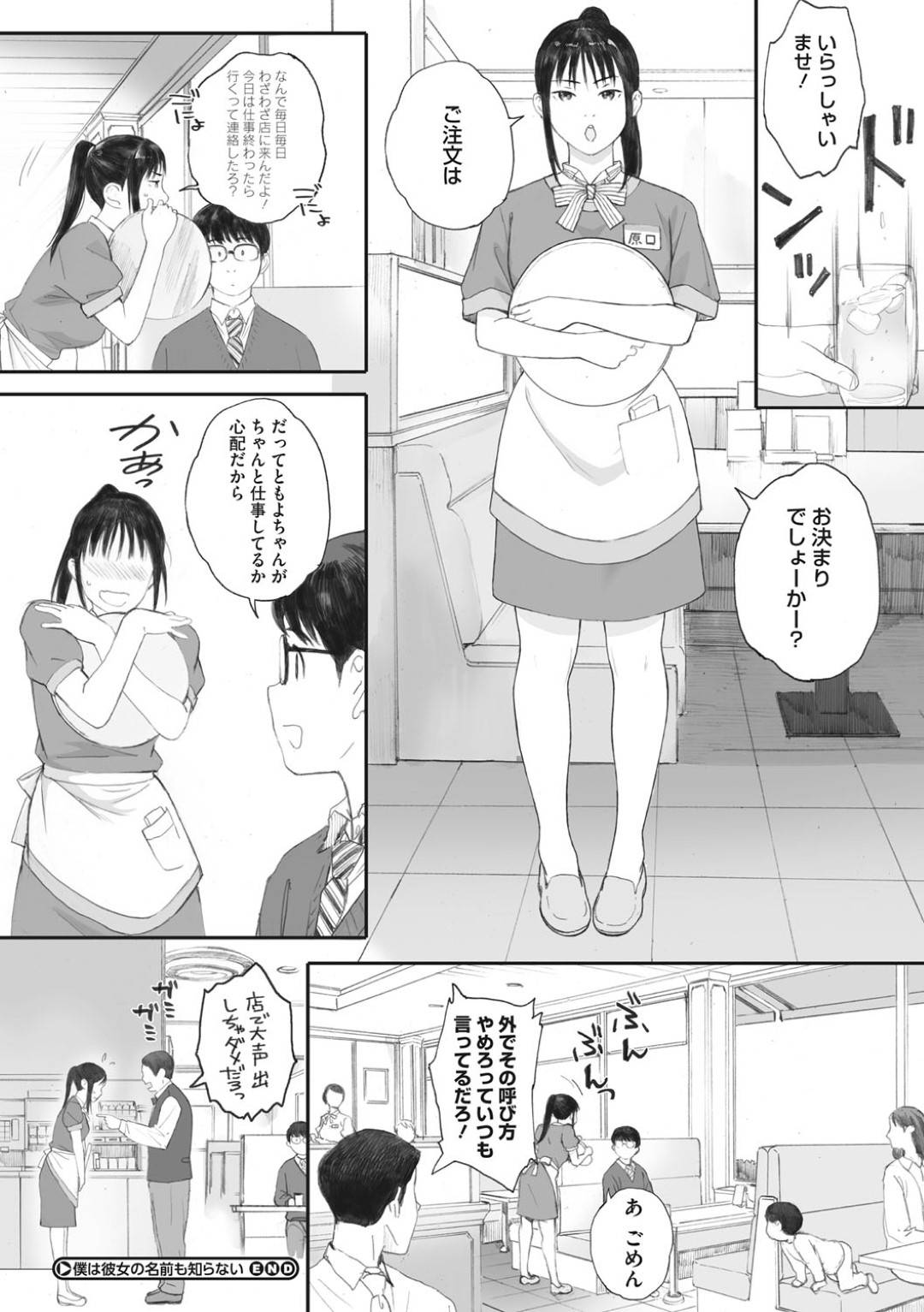 【エロ漫画】援交をしている生意気な美少女JK…いつも自分のことを考えていてくれた男とついにイチャラブだいしゅきホールドセックスしちゃう！【荒井啓：僕は彼女の名前も知らない 後編】