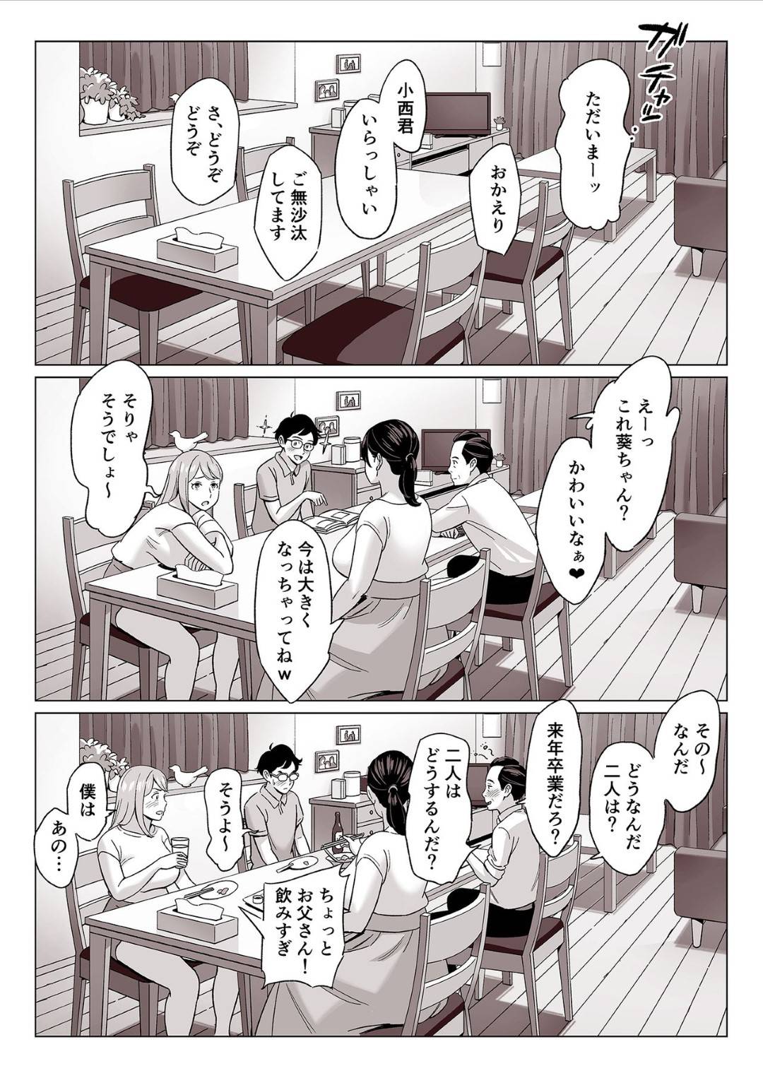 【エロ漫画】盗撮されている爆乳母娘…どっちも彼氏と夫がいるのに不倫しっちゃって、でも！最後は彼氏と夫といちゃラブセックスして中出しでトロ顔になっちゃう！【アルプス一万堂：【驚愕】爆乳母娘を隠し撮りした結果…】