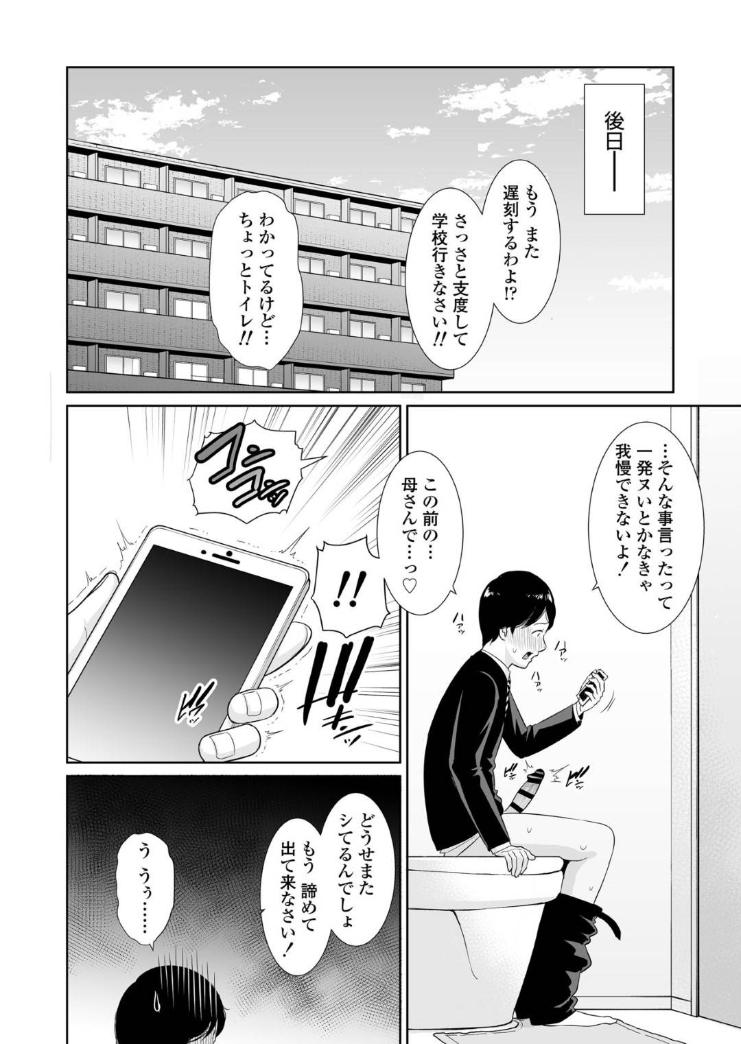 【エロ漫画】近親相姦しちゃうかわいい母親…息子が自分のトイレのハメ撮り動画を撮ってきたので今までの思いが爆発していちゃラブトロ顔セックスしちゃう！【gonza：息子に跨る日 ～母と息子のハメ撮り記録～】