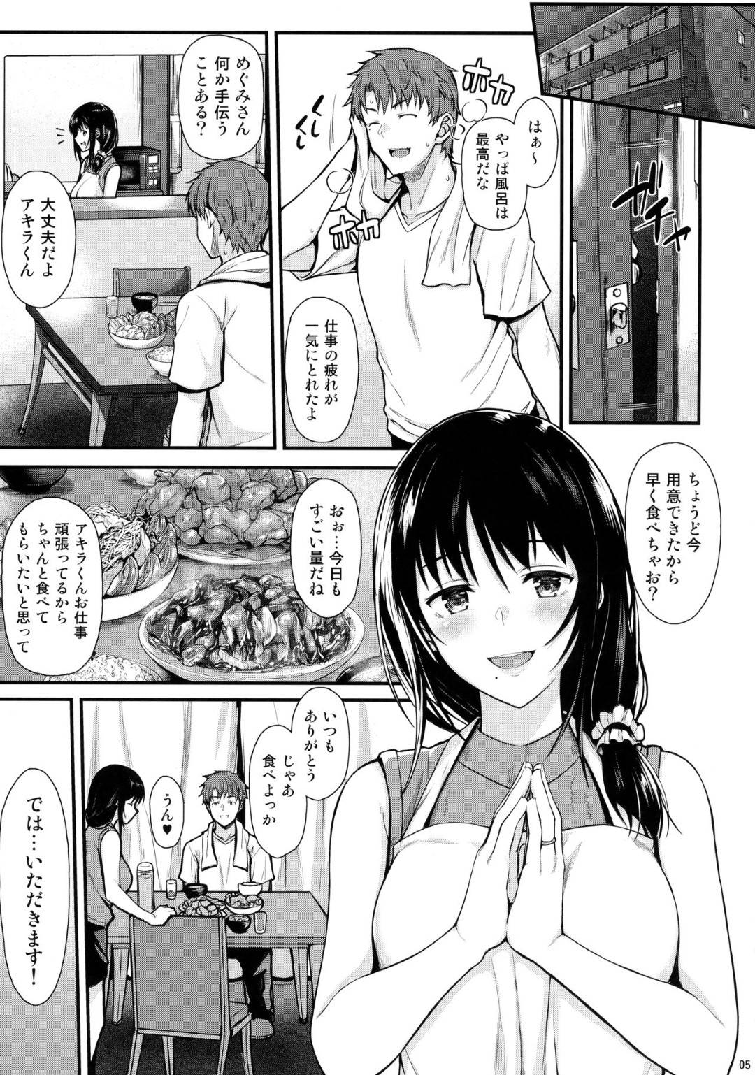 【エロ漫画】優しい年上の巨乳な人妻…ついに子作りセックスを決心してそのままトロ顔中出しイチャイチャセックスしちゃう！【サエモン：めぐみさんと子作りエッチ】