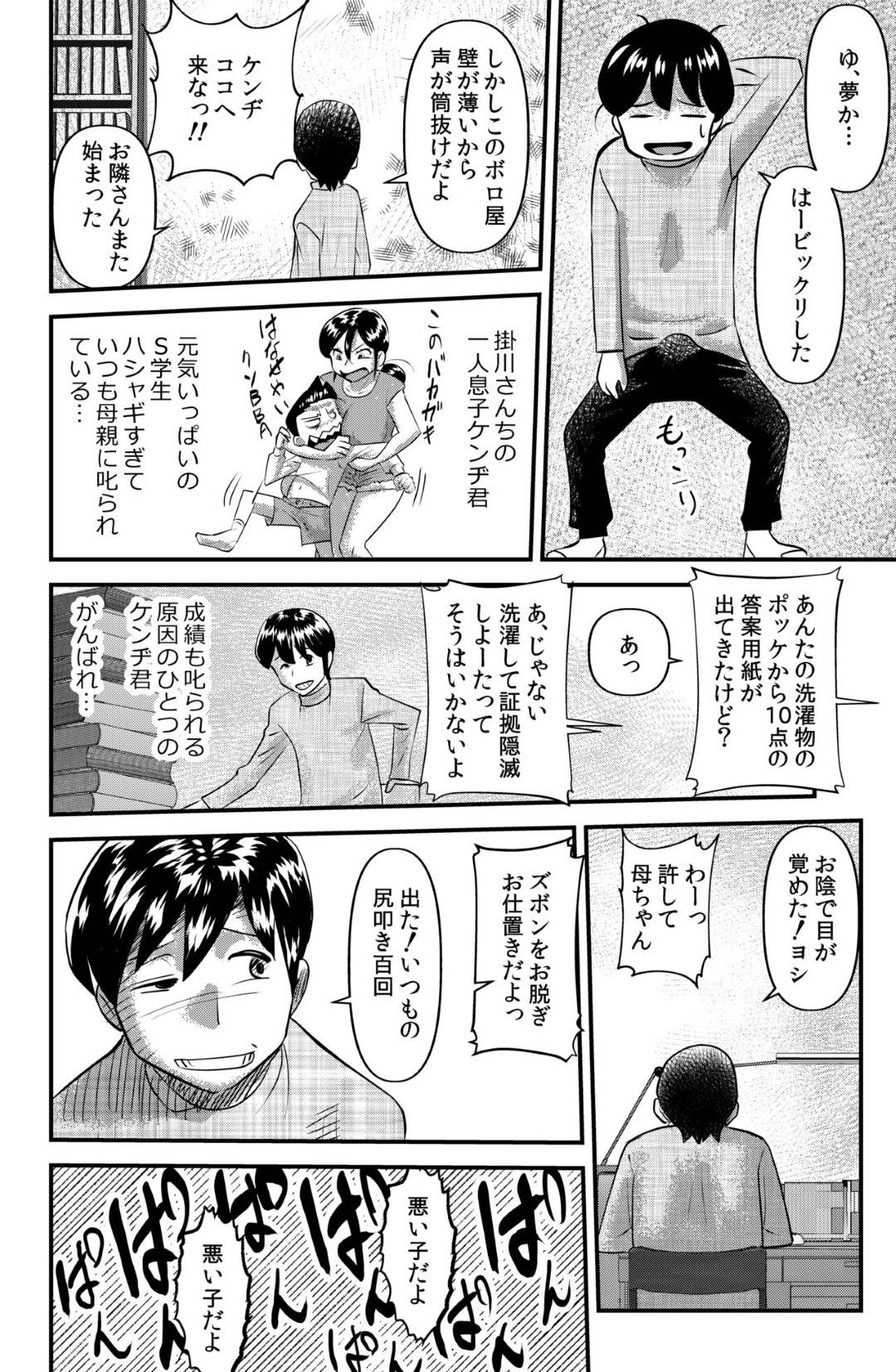 【エロ漫画】お隣の巨乳人妻…息子を叱る為に近親相姦中出しセックスをしていて、その後に尊敬する高学歴の隣人大学生とトロ顔イチャラブセックスしちゃう！【the_orz：オトナリの掛川さん Widow woman】