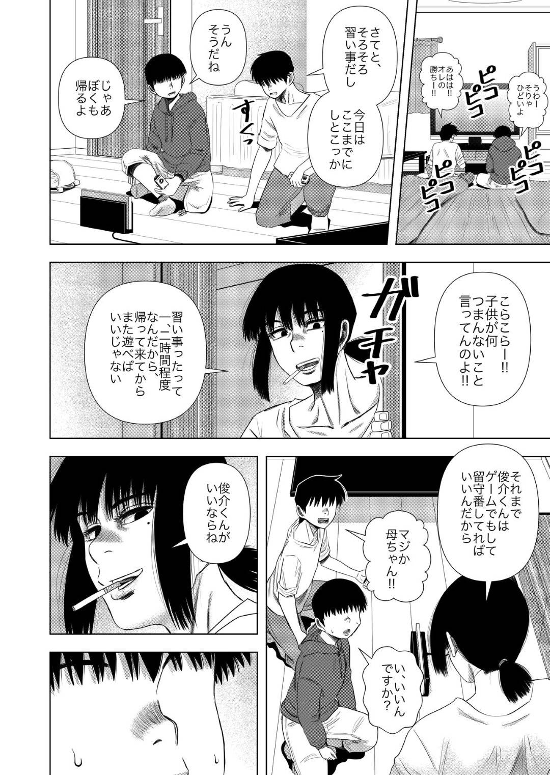 【エロ漫画】クールにベランダでタバコをよく吸っている友達の母親…息子の友達が毎回お尻を見てくるから興奮しちゃって逆レイプでショタとトロ顔筆下ろしセックスしちゃう！【銀エイジ：友達のお母さんと…】