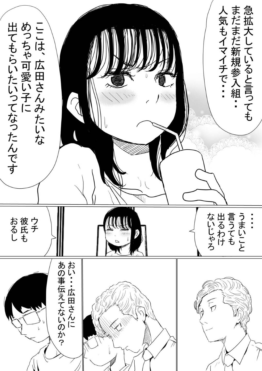 【エロ漫画】幼馴染のいい子な美女…幼馴染の男の母親が癌という嘘を信じてしまってAV的な売りもととして、幼馴染のヤリチン上司とトロ顔NTRセックスを幼馴染の男に撮影されながらイチャイチャしちゃう！【赤本：オレの巨乳彼女が、ヤリチンに呼び出されてNTR】