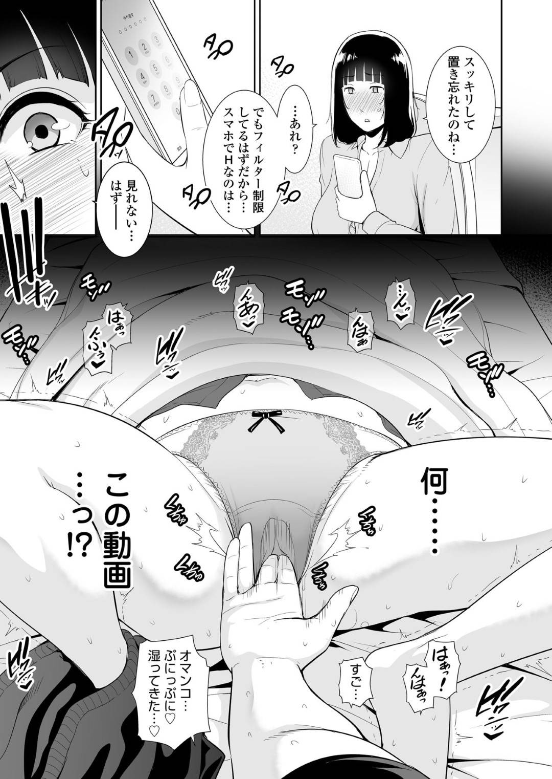 【エロ漫画】近親相姦しちゃうかわいい母親…息子が自分のトイレのハメ撮り動画を撮ってきたので今までの思いが爆発していちゃラブトロ顔セックスしちゃう！【gonza：息子に跨る日 ～母と息子のハメ撮り記録～】