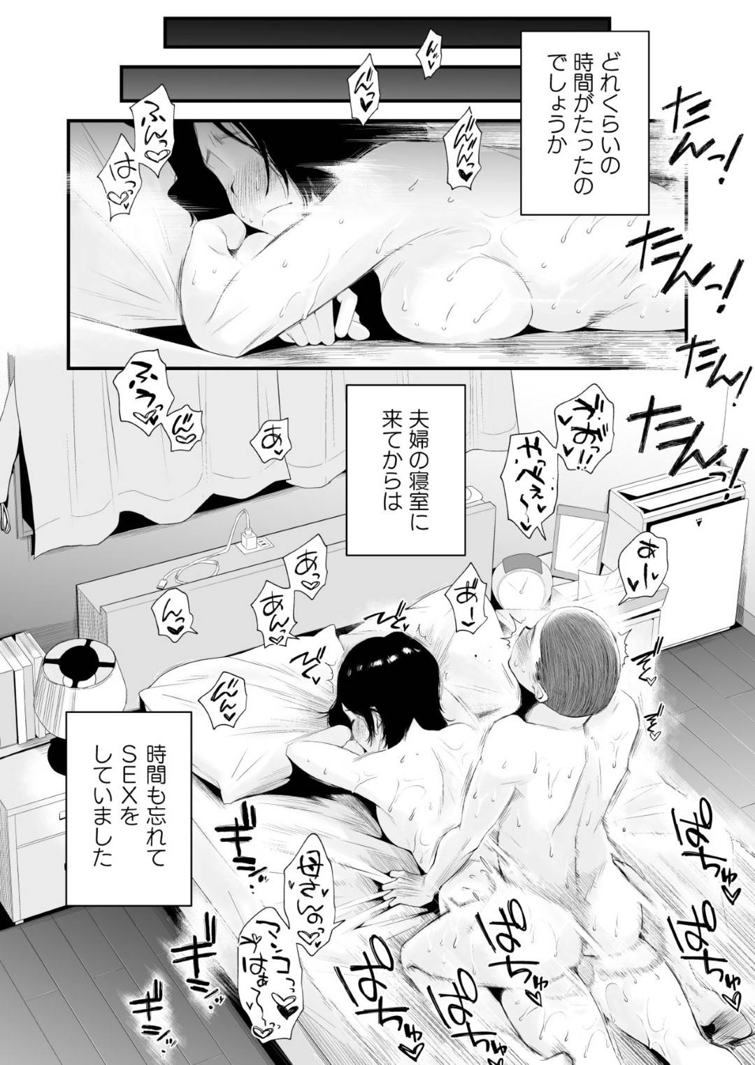 【エロ漫画】息子とセックスしている熟女人妻…受験ストレスの解消の為に性処理してあげたら次第に本気になってだいしゅきホールド中出しセックスしちゃう！【はいとく先生：どのママが好き？〜岡田家の場合〜】