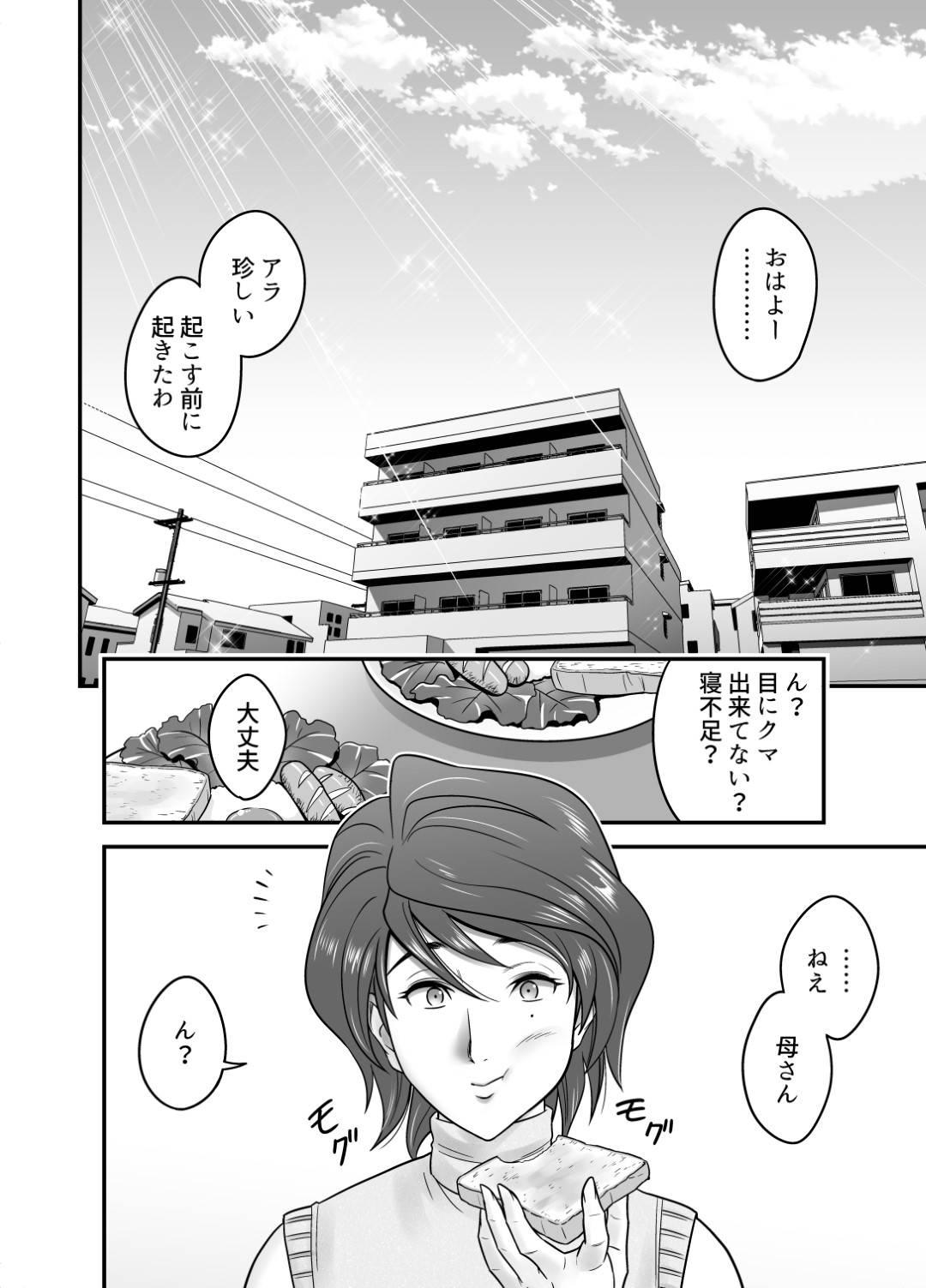 【エロ漫画】息子の同級生からもモテモテな母親…息子の親友と付き合うことになったけど録画して他人に見せることで興奮する鬼畜な趣味があって息子に見せていることに気づかずいちゃラブ中出しセックスをしちゃう！【リファイア：母が友カノになったので】