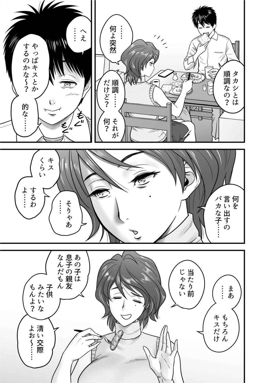 【エロ漫画】息子の同級生からもモテモテな母親…息子の親友と付き合うことになったけど録画して他人に見せることで興奮する鬼畜な趣味があって息子に見せていることに気づかずいちゃラブ中出しセックスをしちゃう！【リファイア：母が友カノになったので】