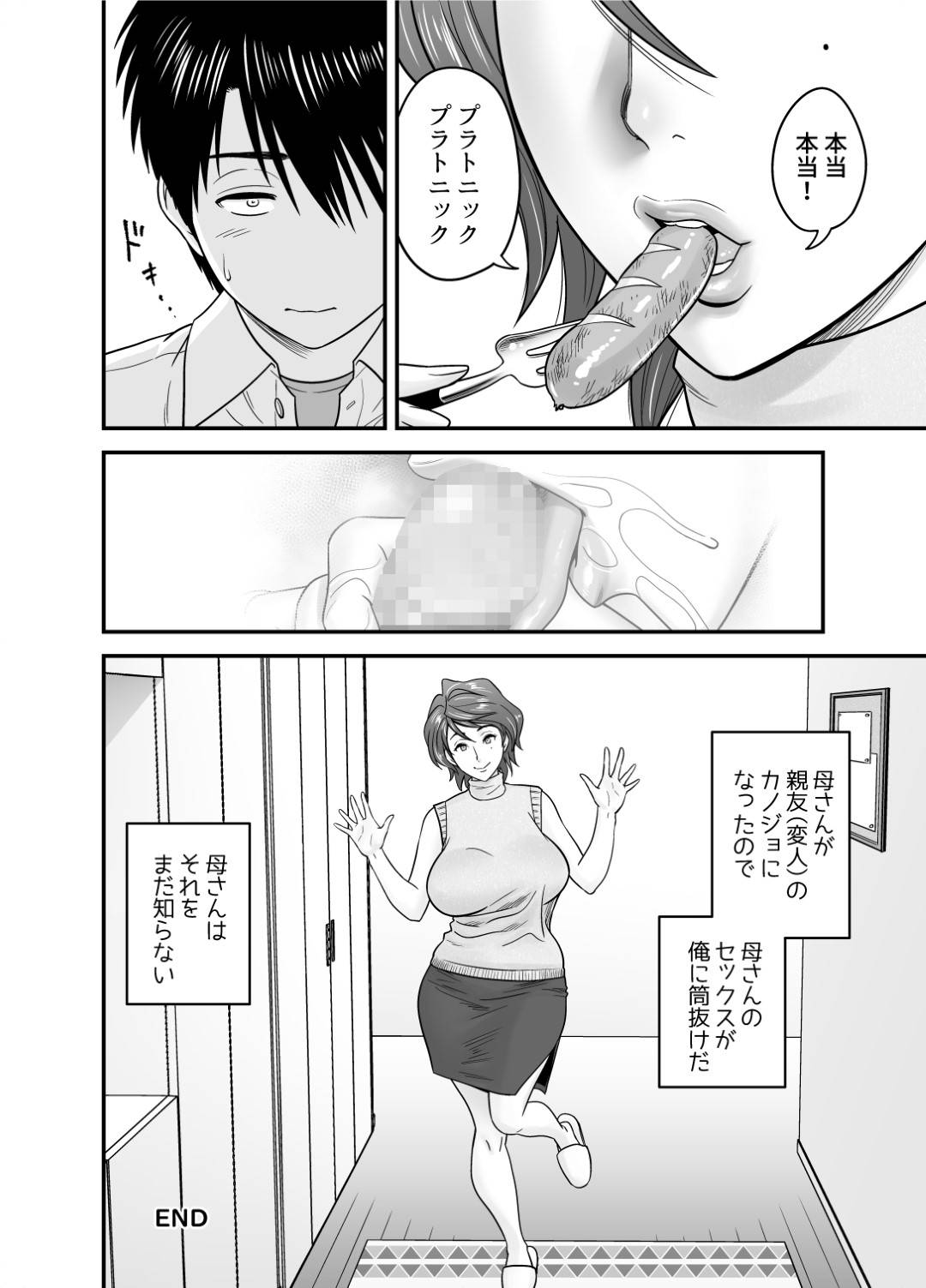 【エロ漫画】息子の同級生からもモテモテな母親…息子の親友と付き合うことになったけど録画して他人に見せることで興奮する鬼畜な趣味があって息子に見せていることに気づかずいちゃラブ中出しセックスをしちゃう！【リファイア：母が友カノになったので】