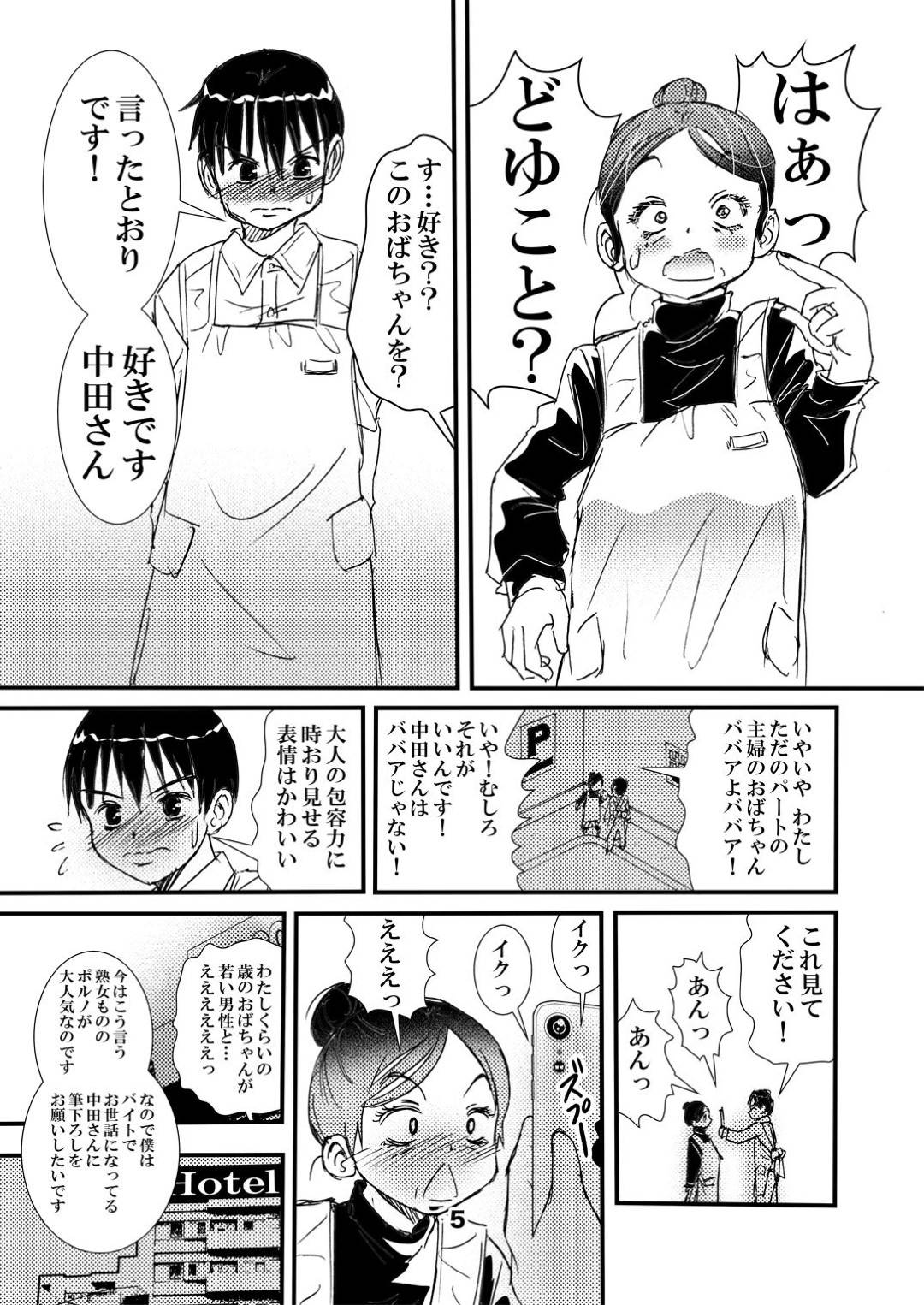 【エロ漫画】50歳パートの普通のおばちゃん…パートの若い子から告白されてそのまま中出しトロ顔セックスしちゃう！【松山せいじ：50歳パートの普通のおばちゃん……だがそれがいい】