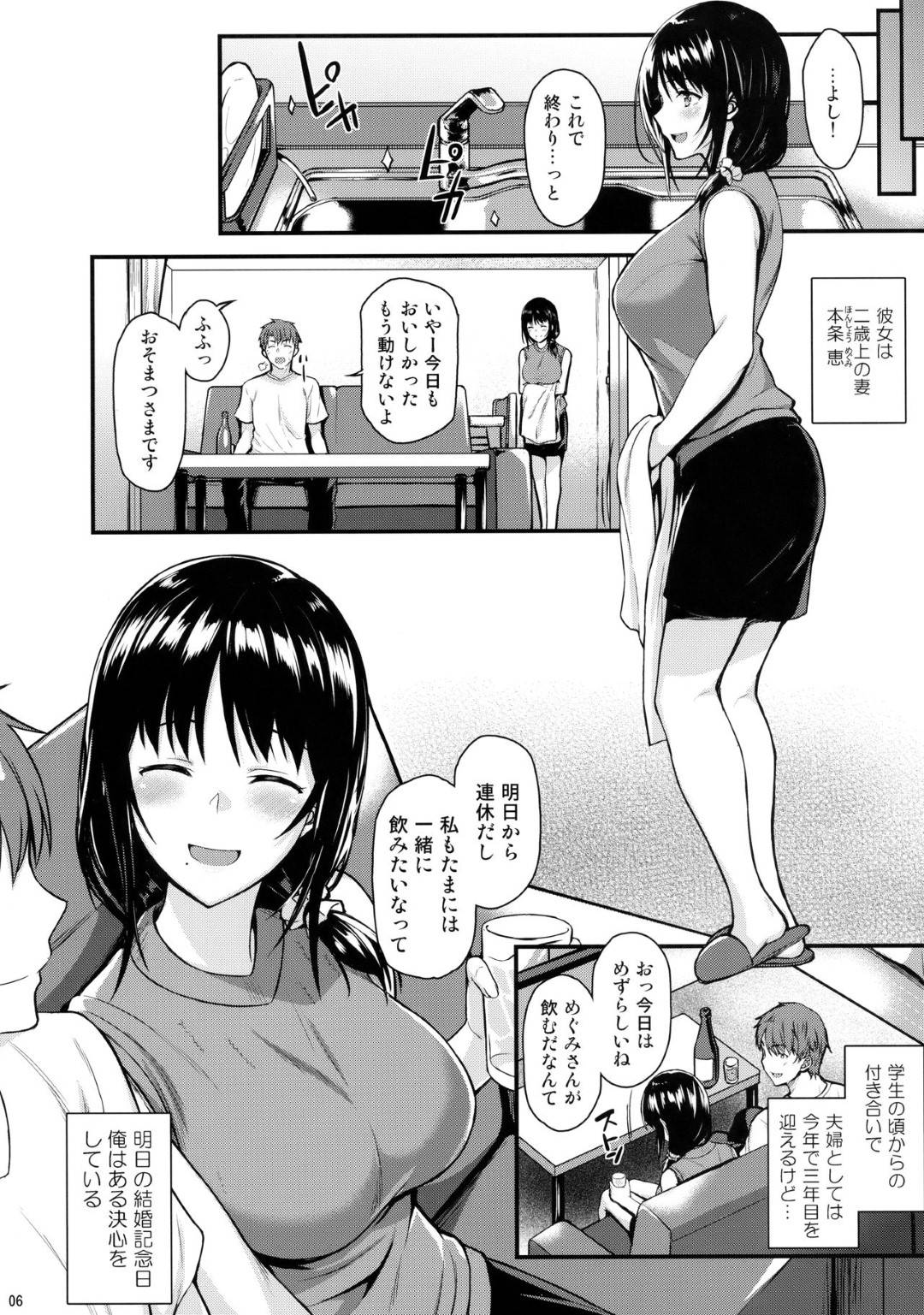 【エロ漫画】優しい年上の巨乳な人妻…ついに子作りセックスを決心してそのままトロ顔中出しイチャイチャセックスしちゃう！【サエモン：めぐみさんと子作りエッチ】