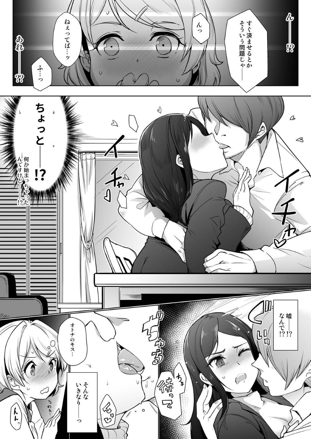 【エロ漫画】ツンデレなOL爆乳お姉ちゃんとかわいい妹JK…彼氏とイチャラブ中出しトロ顔セックスを姉がしていたのを妹が見ていて、エッチい妹もイチャラブ処女喪失トロ顔セックスしちゃう！【すいのせ：彼女の妹を調教してセックスに目覚めさせちゃう話。〜初めてのエッチ編〜】