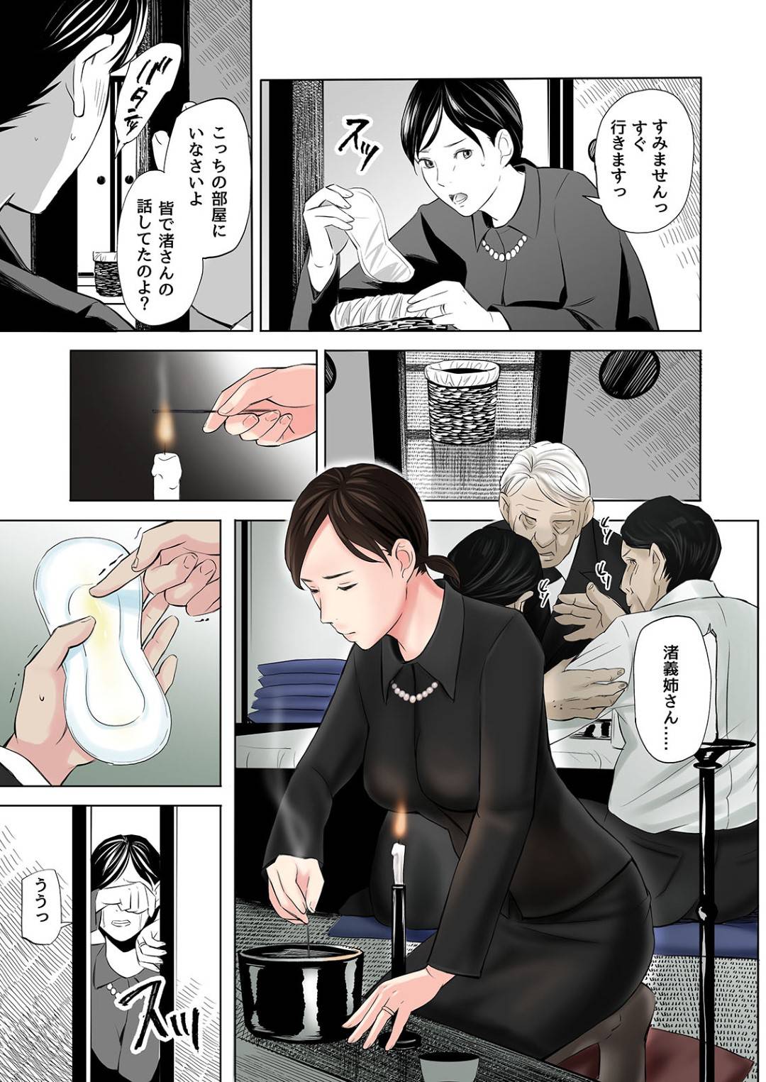 【エロ漫画】喪服未亡人の爆乳元人妻…自分の事を告白してきた男とイチャラブトロ顔だいしゅきホールドセックスしちゃう！【五味滓太郎：喪服未亡人のエロ本です】