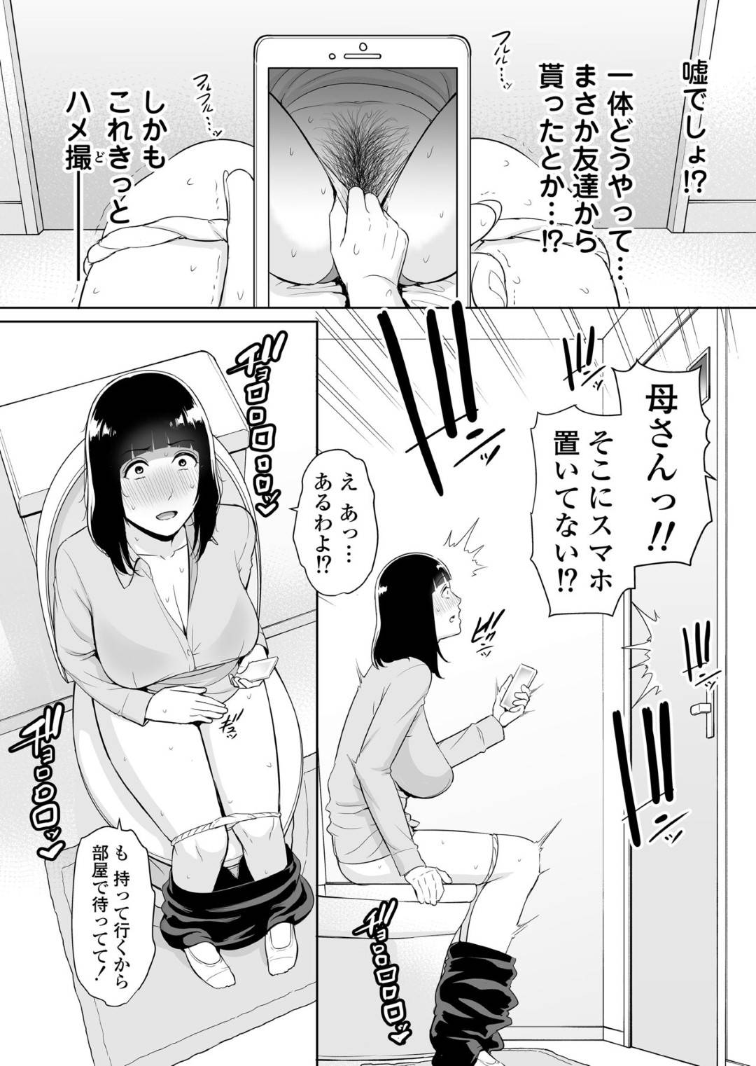 【エロ漫画】近親相姦しちゃうかわいい母親…息子が自分のトイレのハメ撮り動画を撮ってきたので今までの思いが爆発していちゃラブトロ顔セックスしちゃう！【gonza：息子に跨る日 ～母と息子のハメ撮り記録～】