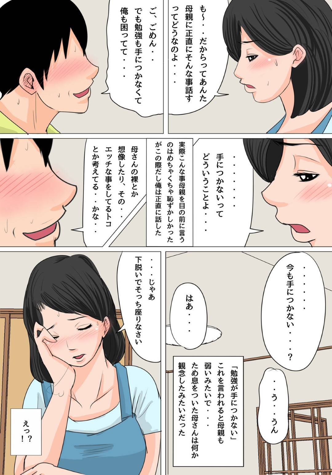 【エロ漫画】優しくて見た目よりは若い美人母親…受験生の息子が興奮しすぎて自分の下着でオナニーしているを発見してそのままいちゃラブトロ顔中出しセックスしちゃう！【夏目ベンケイ：今夜のオカズはお母さん!～中出しありの親子関係～】