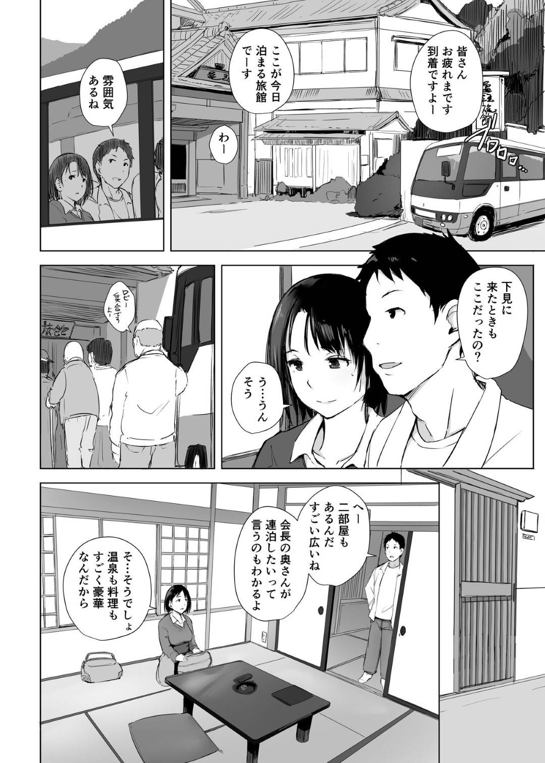 【エロ漫画】町内会長に寝取られているけど負けたくない人妻…夫婦で町内の皆で温泉旅行したけどまた町内会長が襲ってきて寝ている夫もいる酒の席でいちゃラブ不倫セックスの快楽堕ちをさせられちゃう！【あらくれ：人妻とNTR町内旅行〜会長さんのチンポにはもう絶対負けません〜】